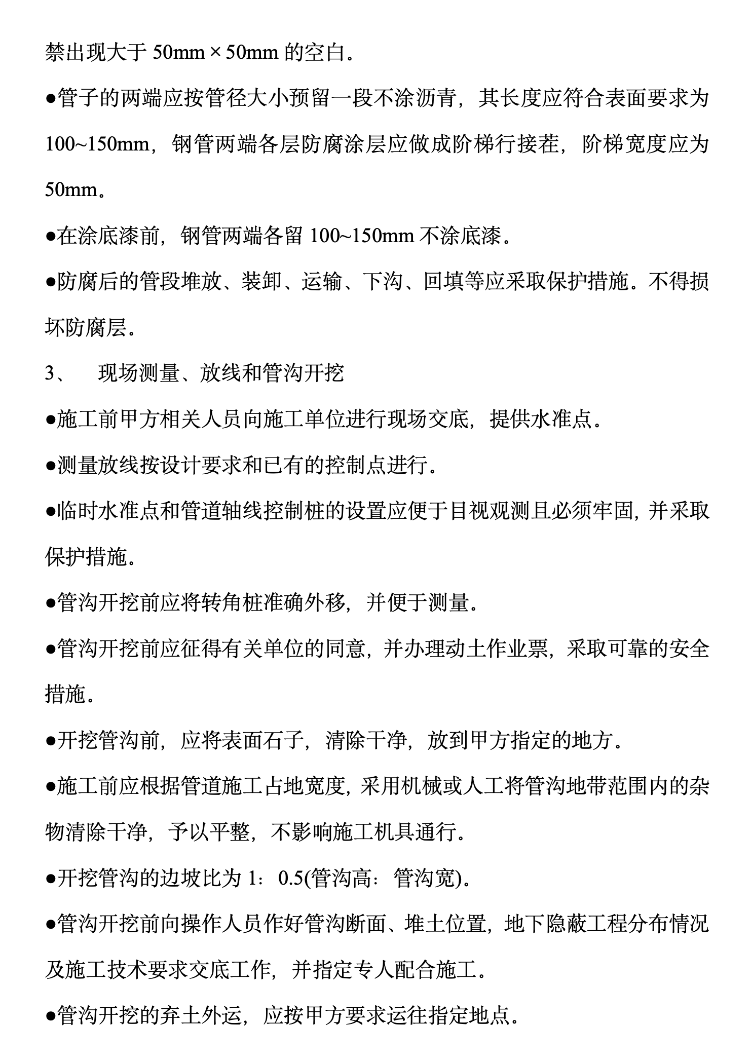 關(guān)于某市區(qū)工廠地下給排水項(xiàng)目施工組織設(shè)計(jì)