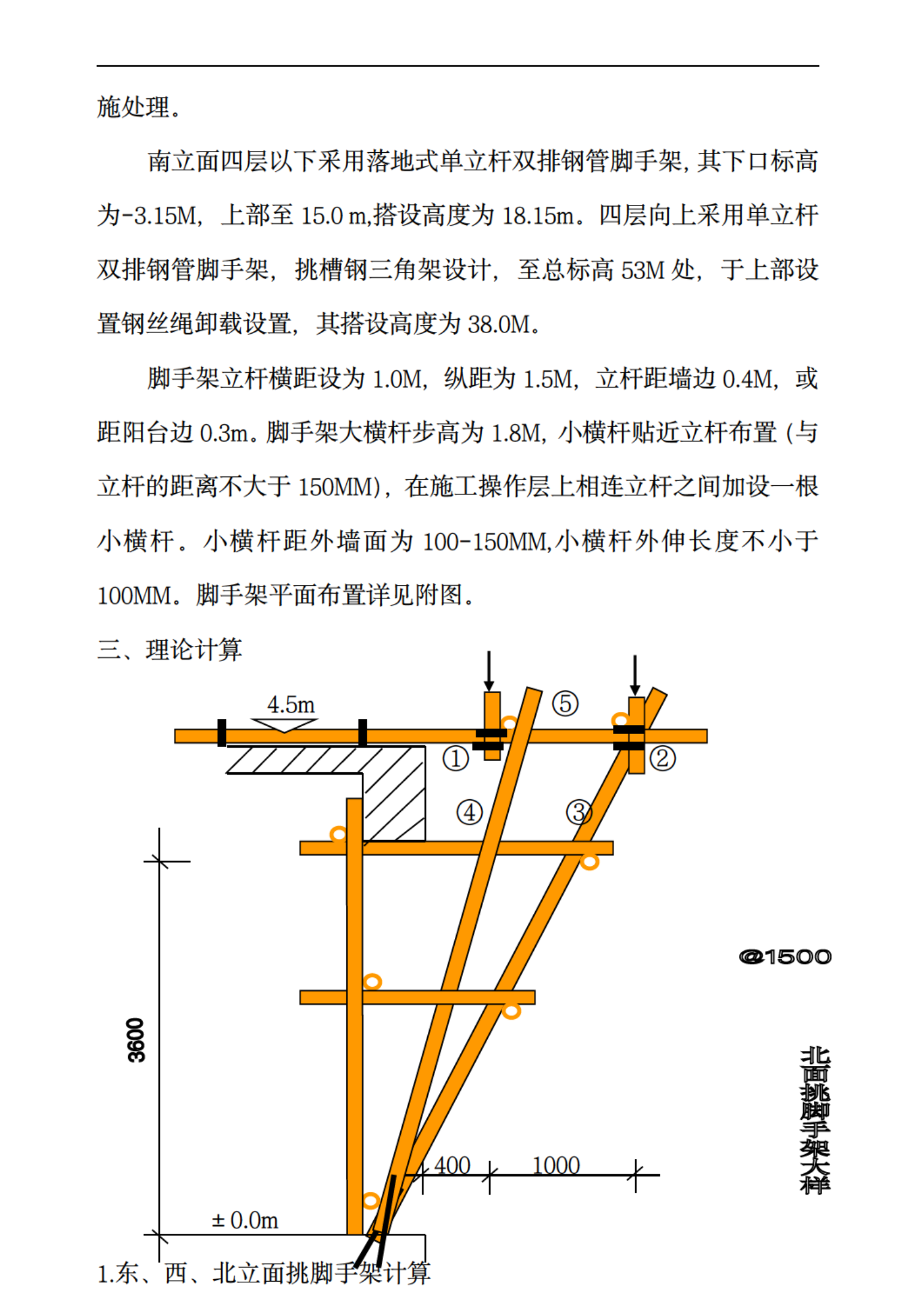 某項目地上部分外腳手架施工施工組織設計