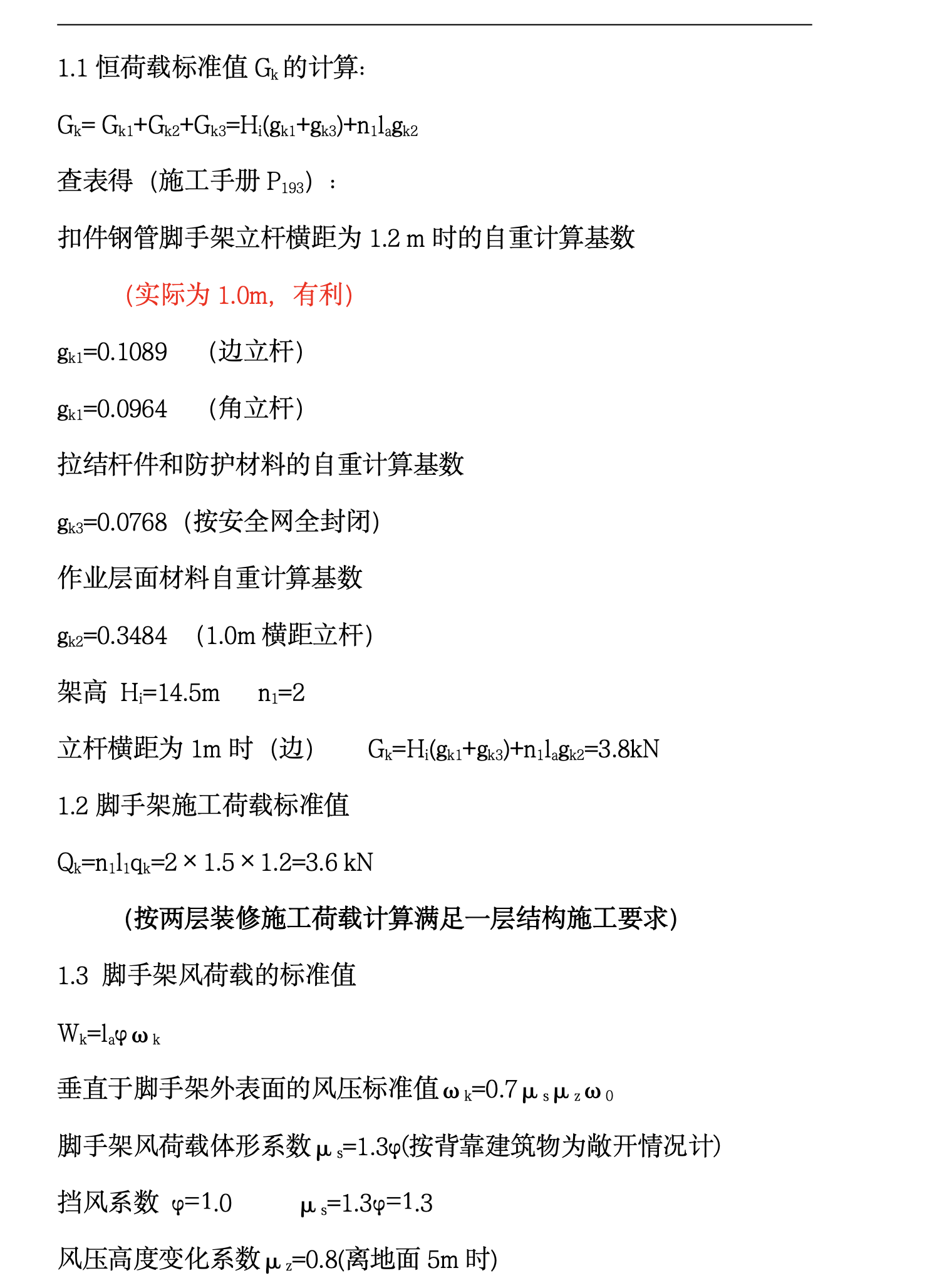 某項目地上部分外腳手架施工施工組織設計