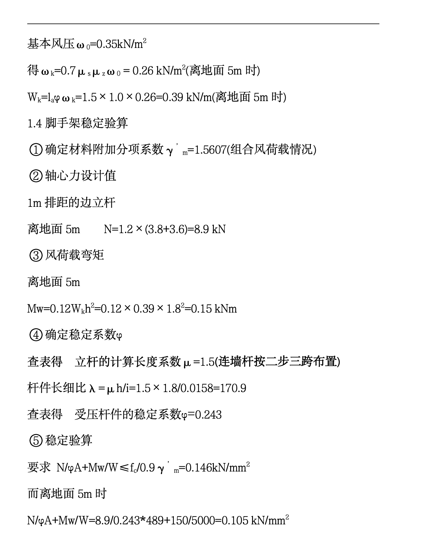 某項目地上部分外腳手架施工施工組織設計