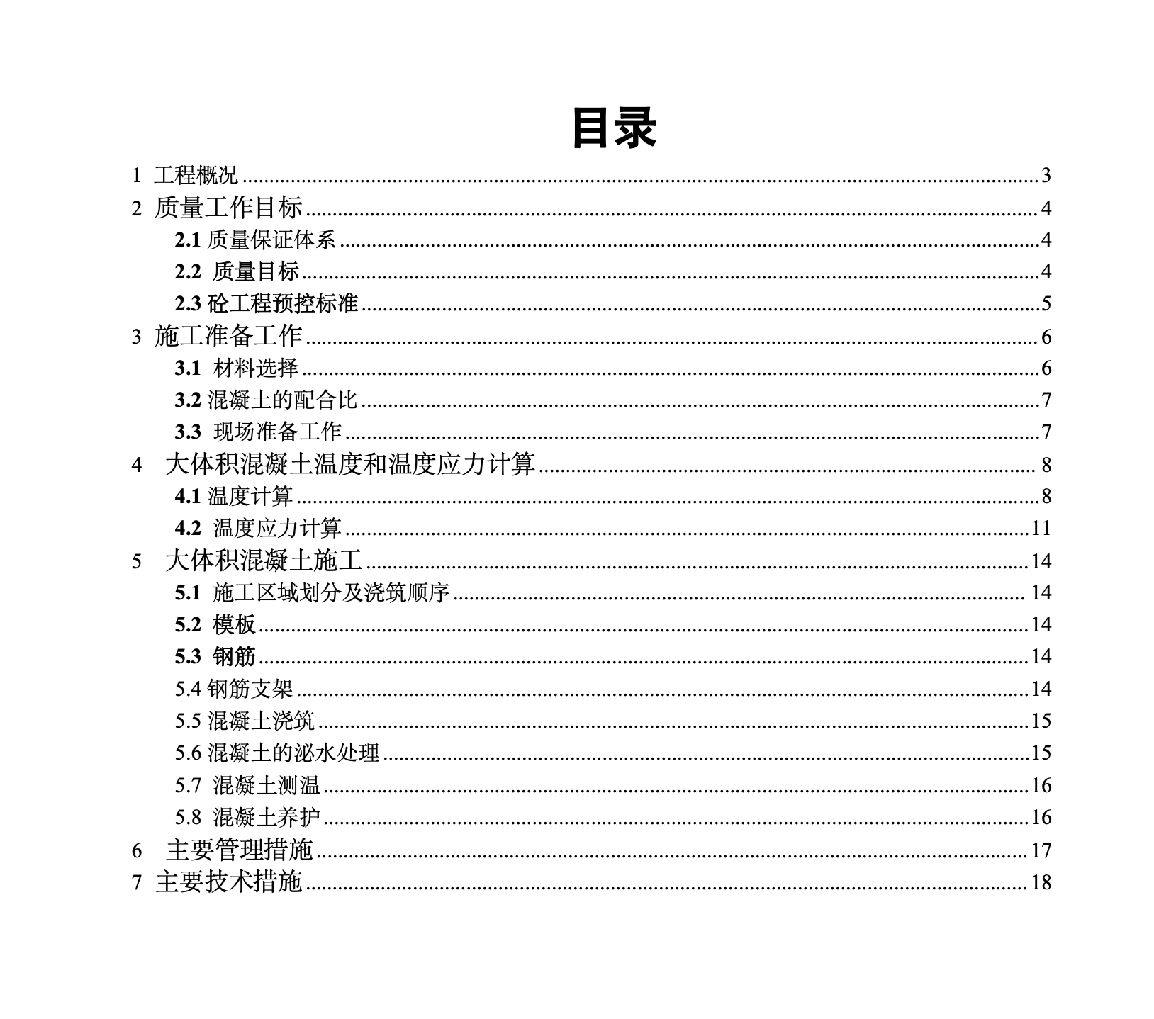 某地區(qū)地下室項目底板大體積混凝土方案