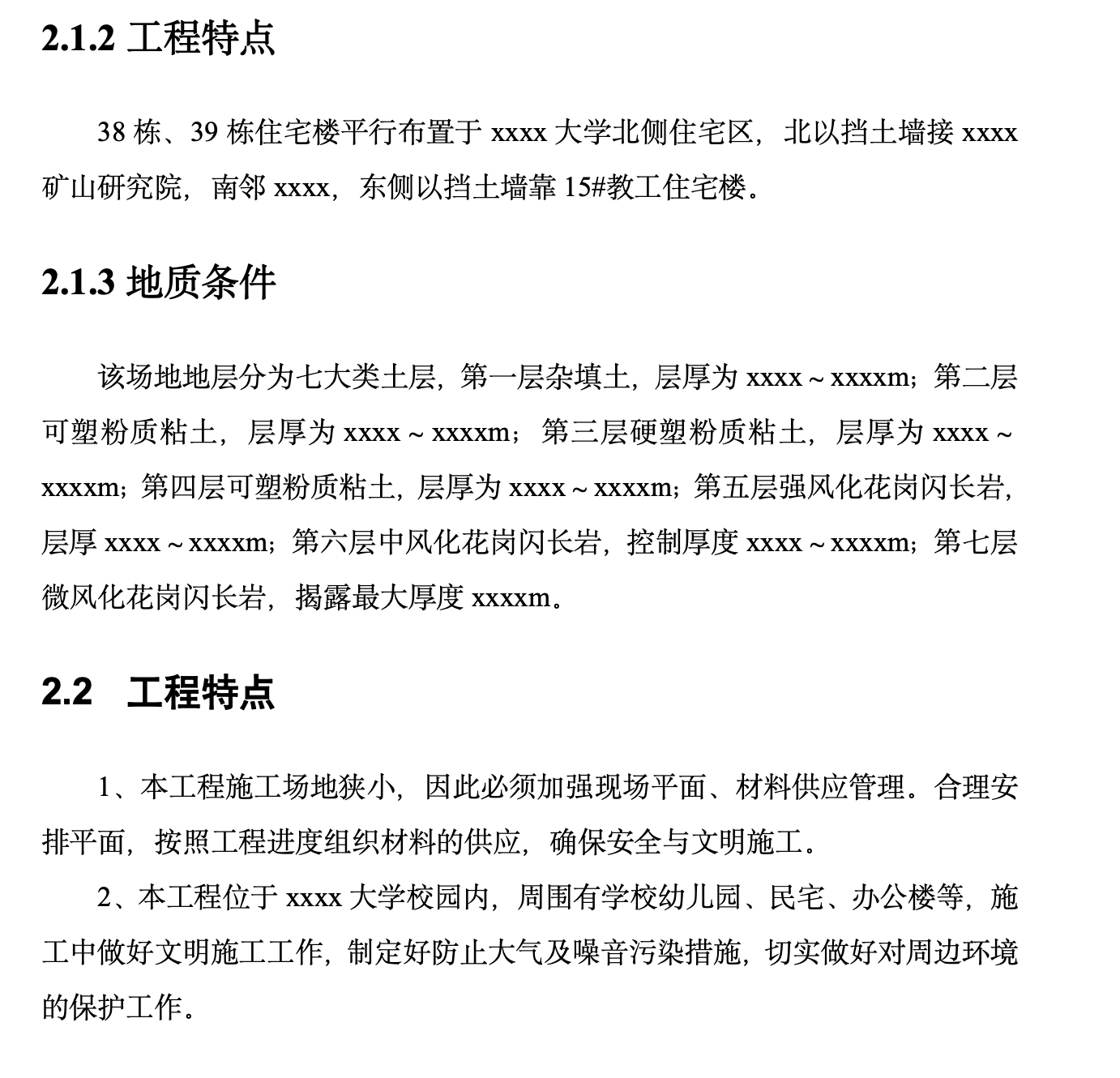某知名工业大学教工住宅楼工程38栋施工组织设计