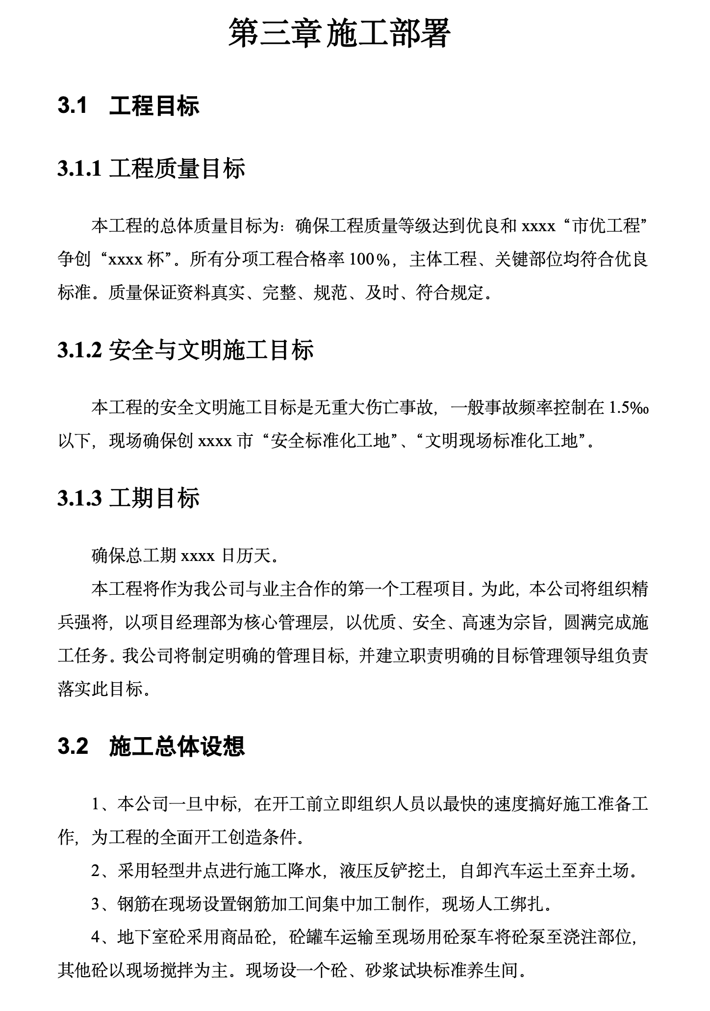 某知名工业大学教工住宅楼工程38栋施工组织设计