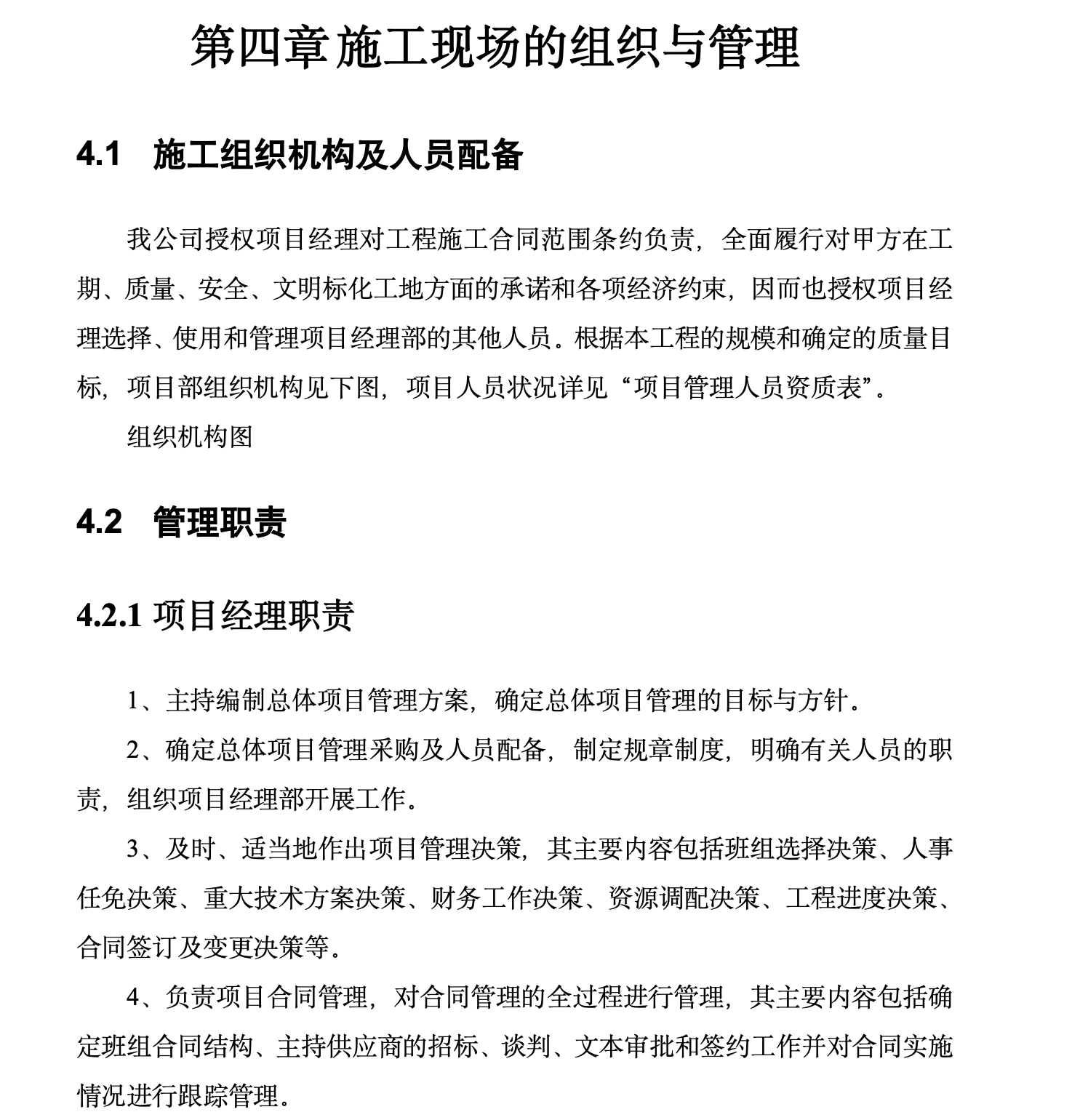某知名工业大学教工住宅楼工程38栋施工组织设计