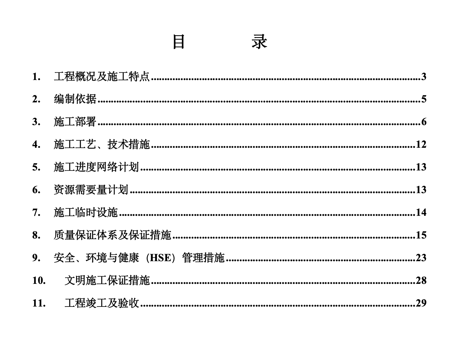 某城市公司车间设备管道安装工程施工组织设计