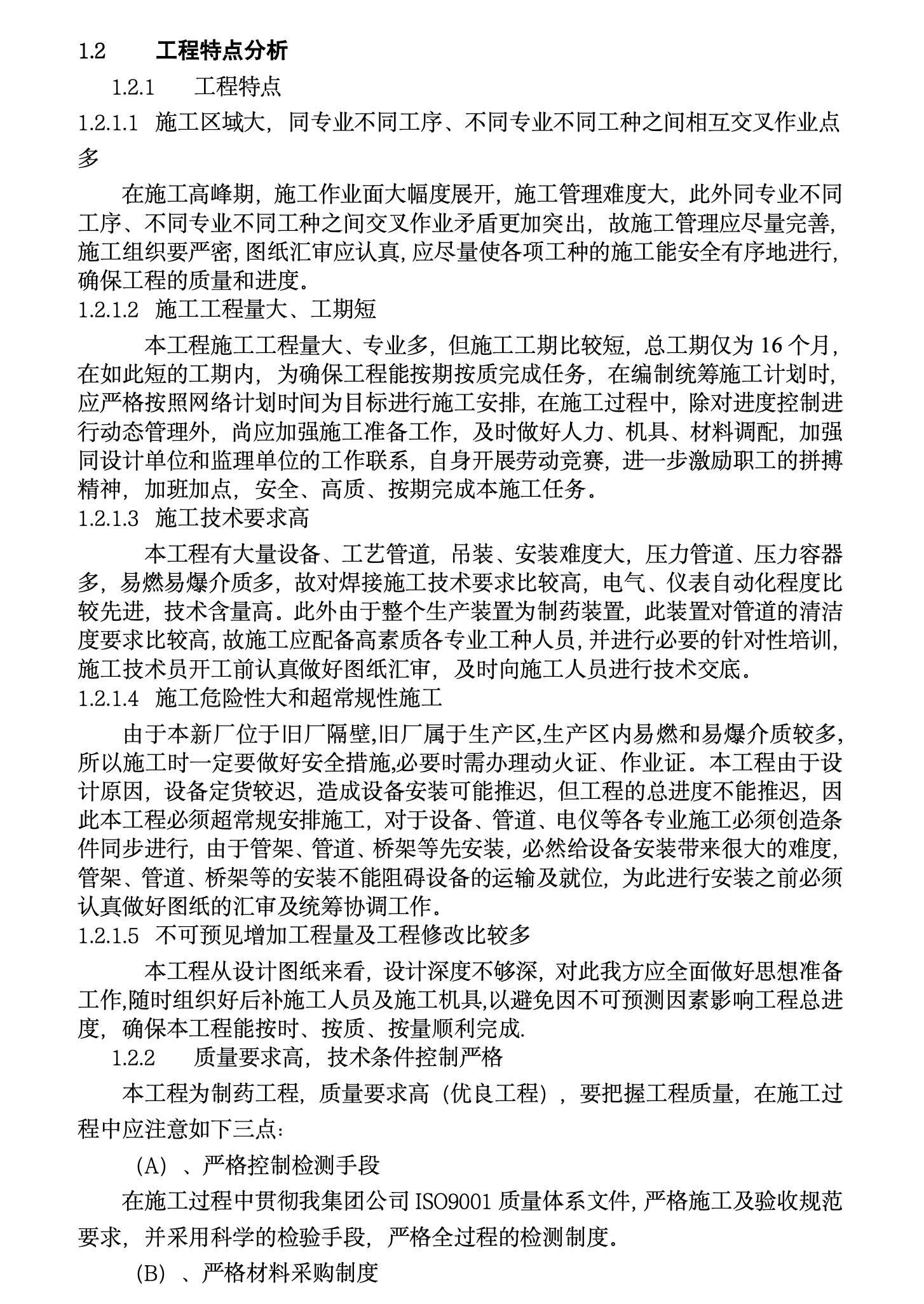 某城市公司车间设备管道安装工程施工组织设计