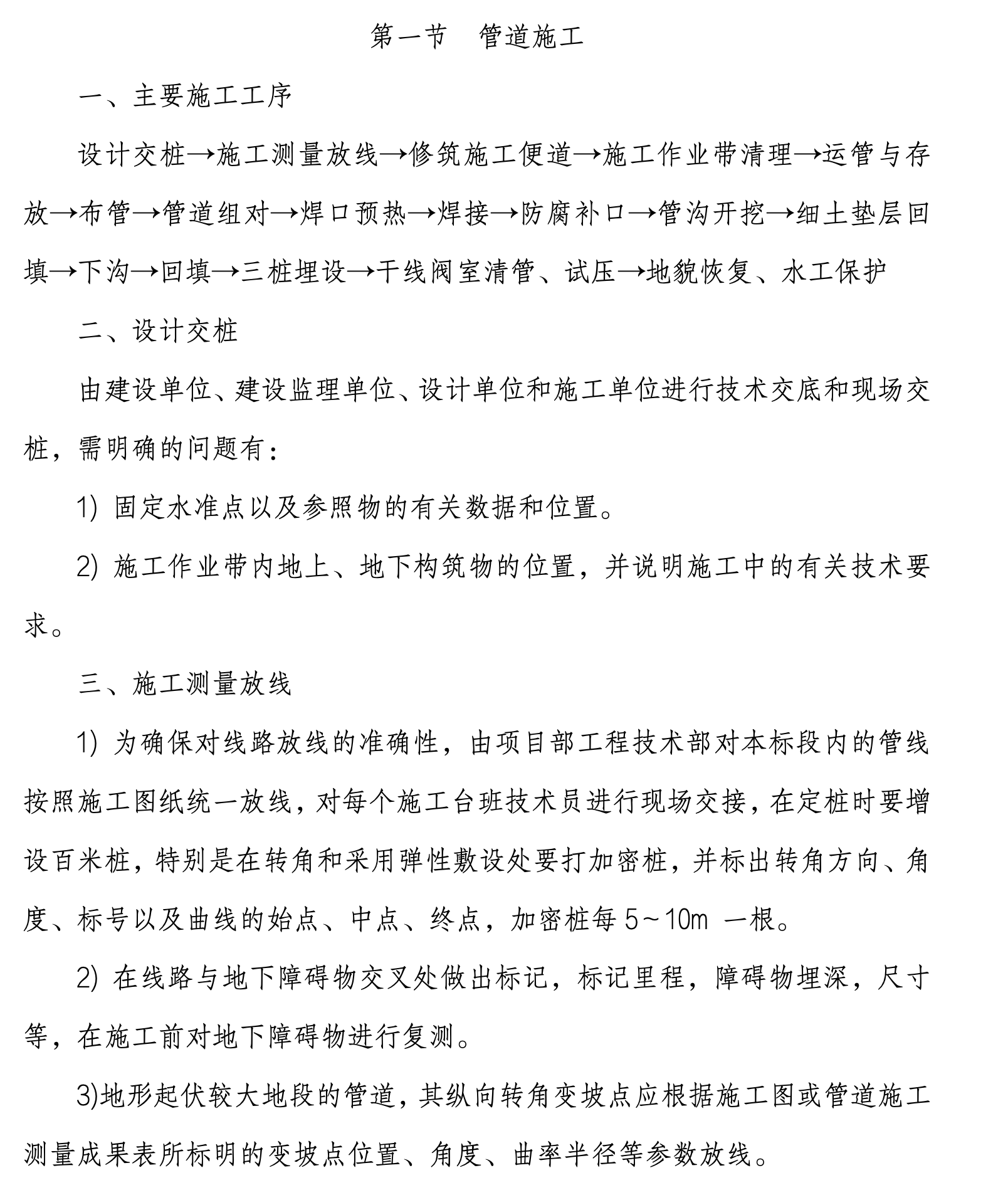 某城市公司输油管线工程施工组织设计