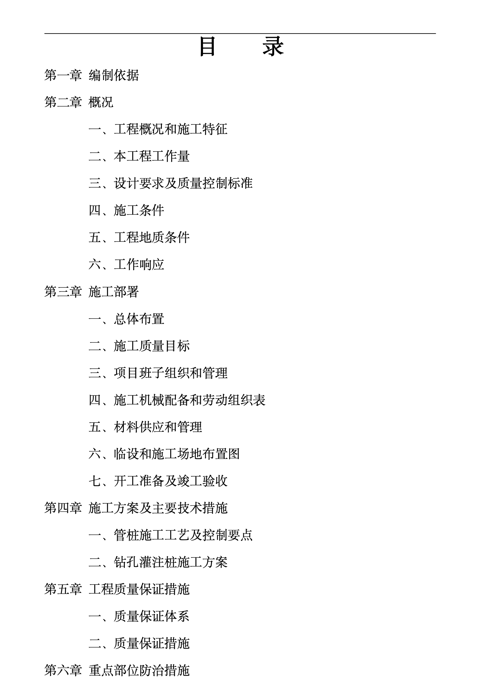 某城市公寓桩基工程施工组织设计