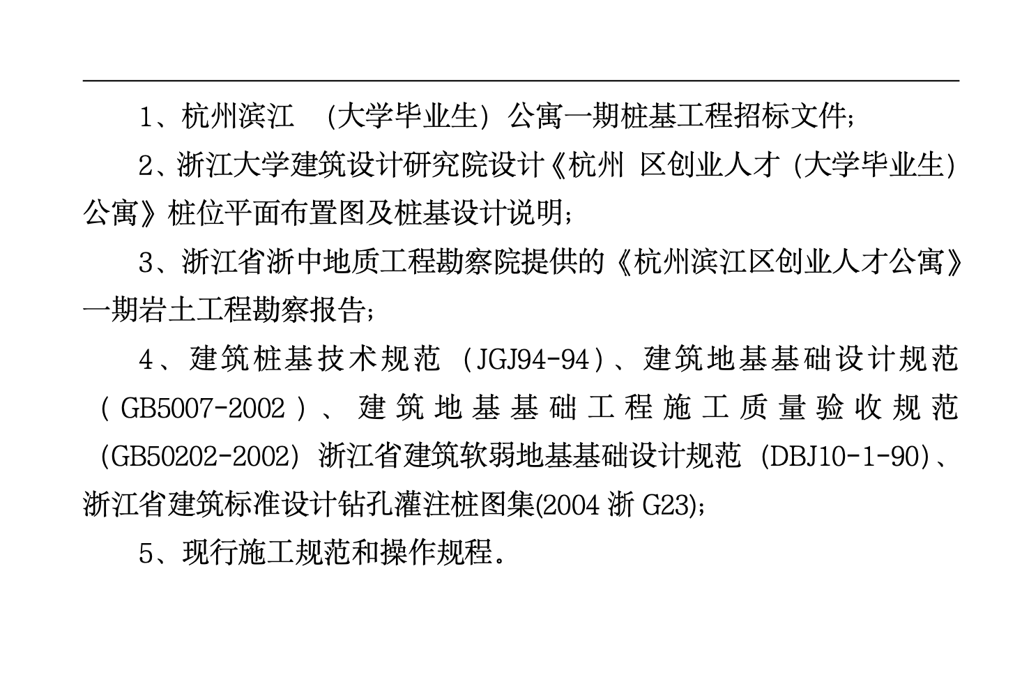 某城市公寓桩基工程施工组织设计