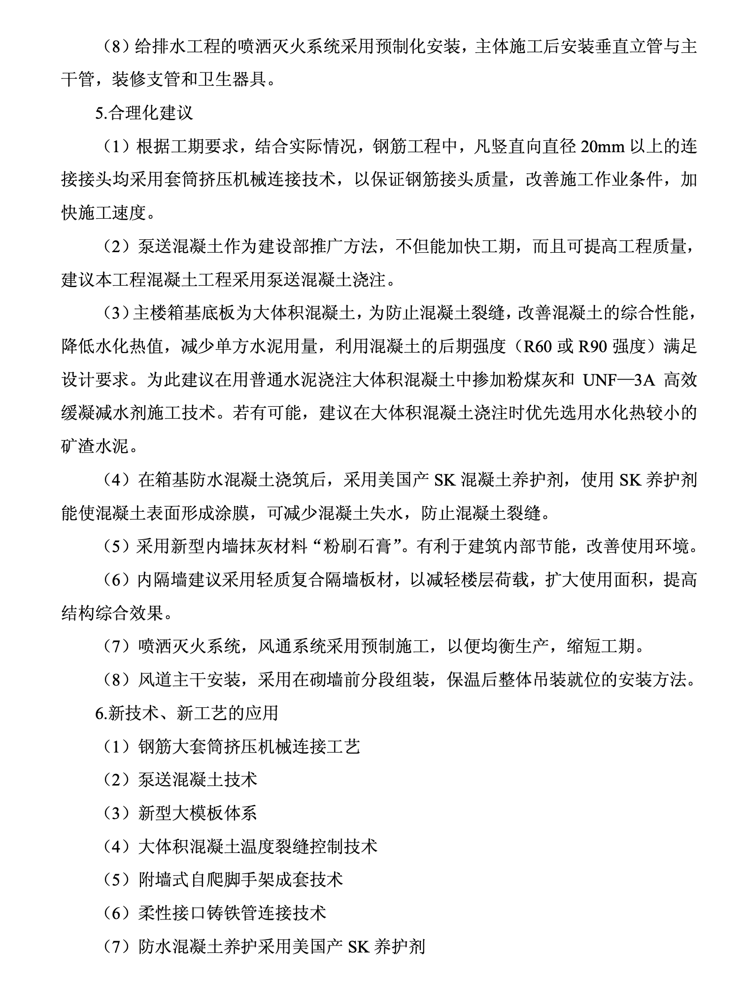 某城市广播电视中心工程施工组织设计