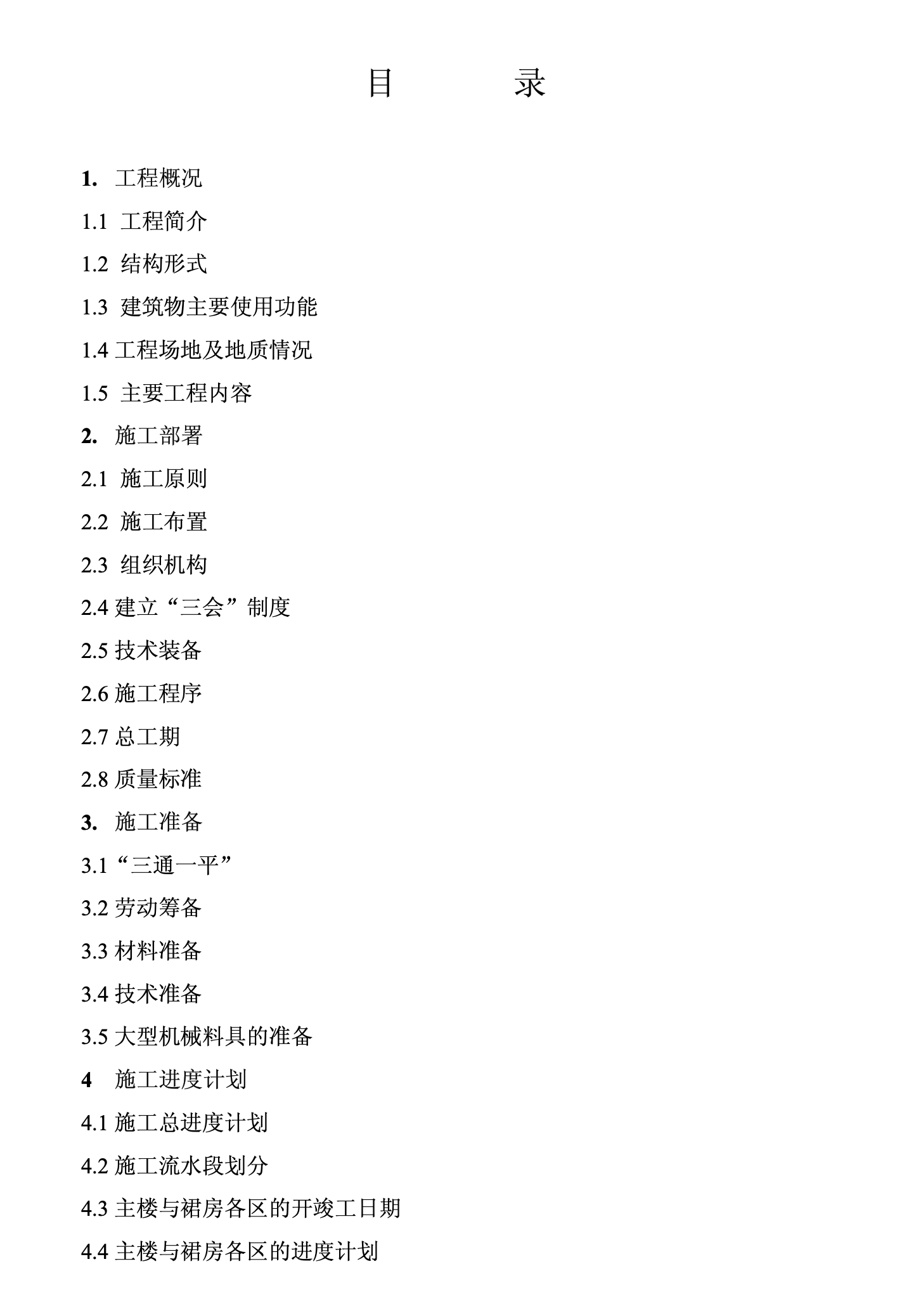 某城市广播电视中心工程施工组织设计