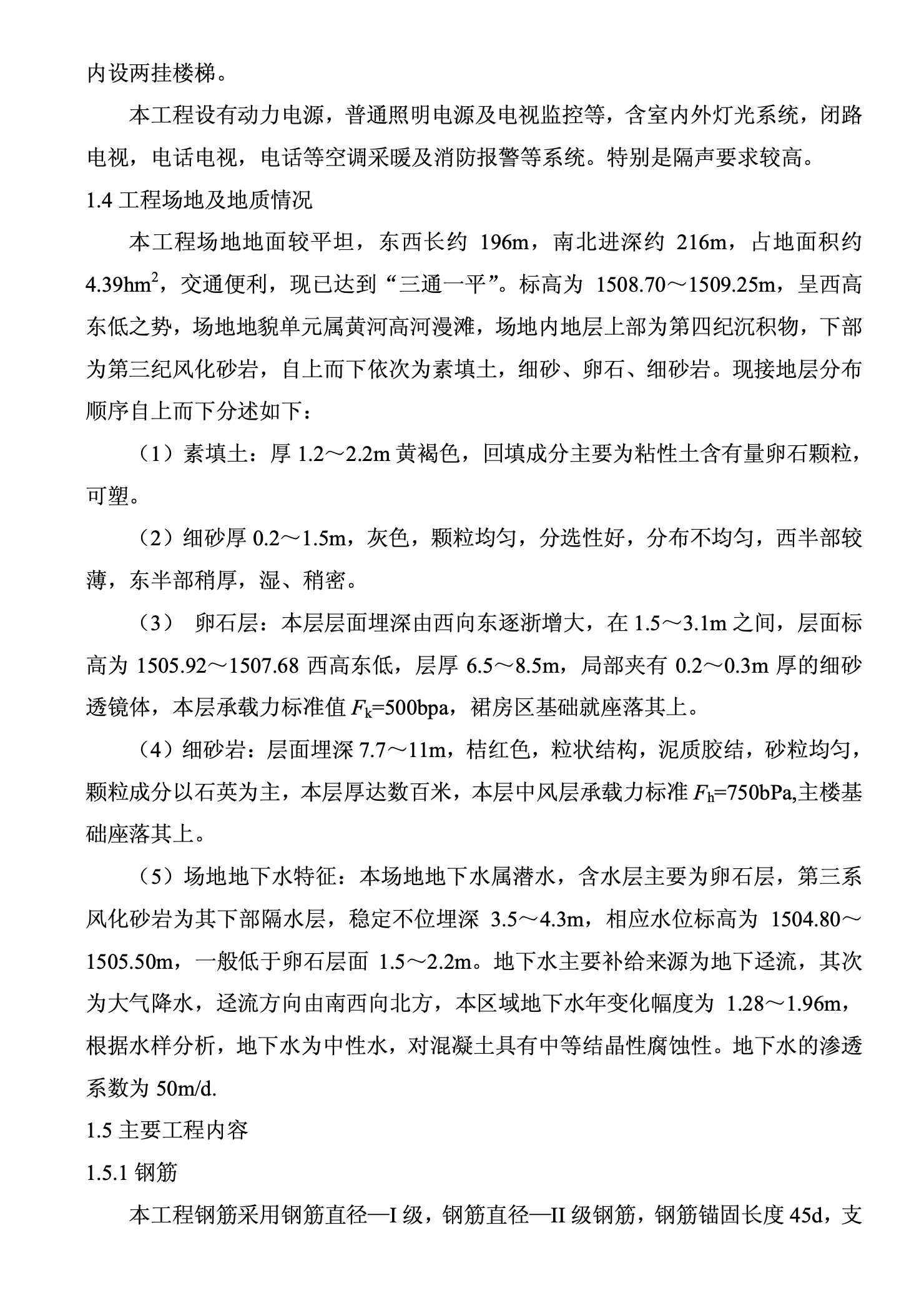 某城市广播电视中心工程施工组织设计