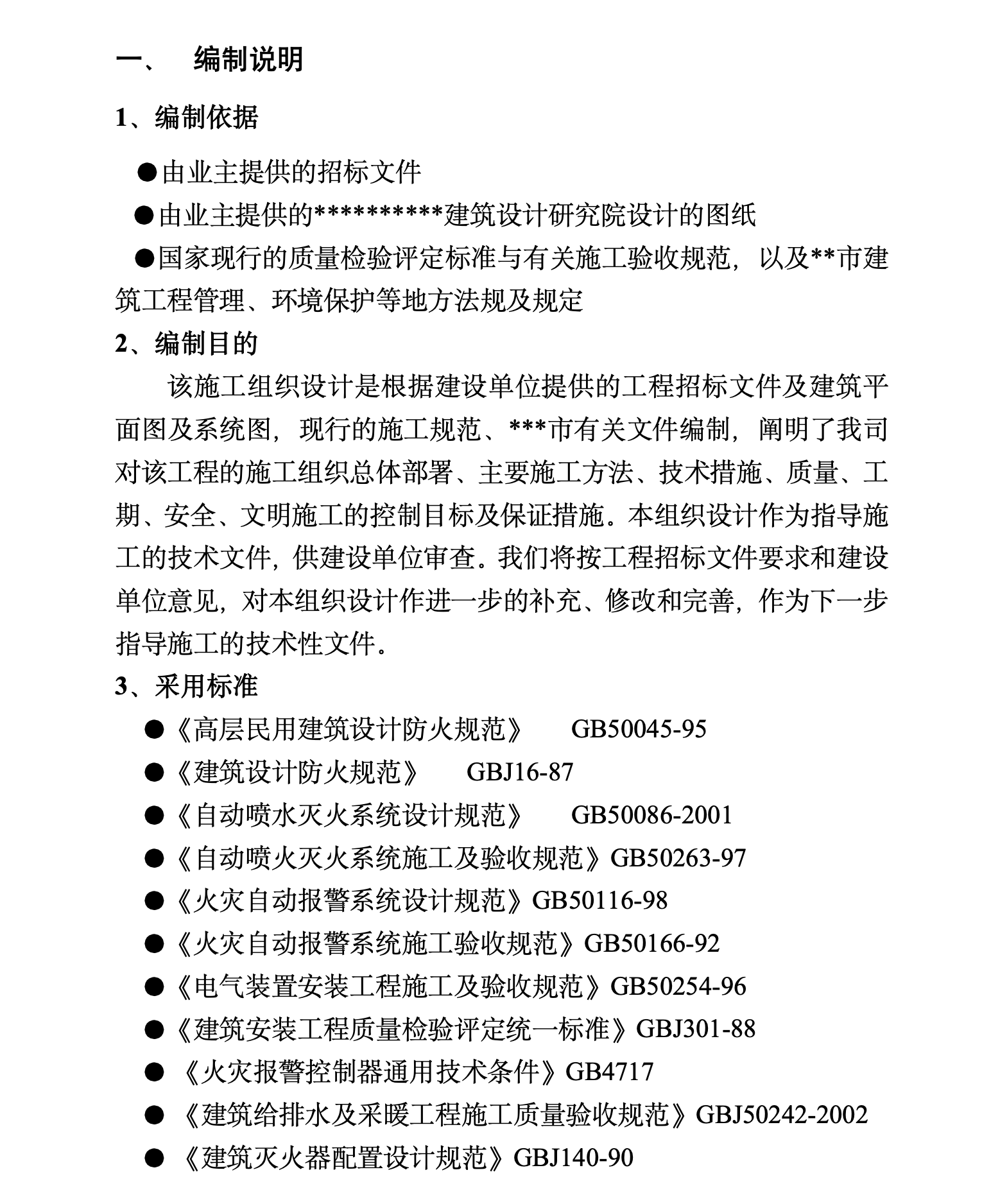 某城市广场施工组织设计