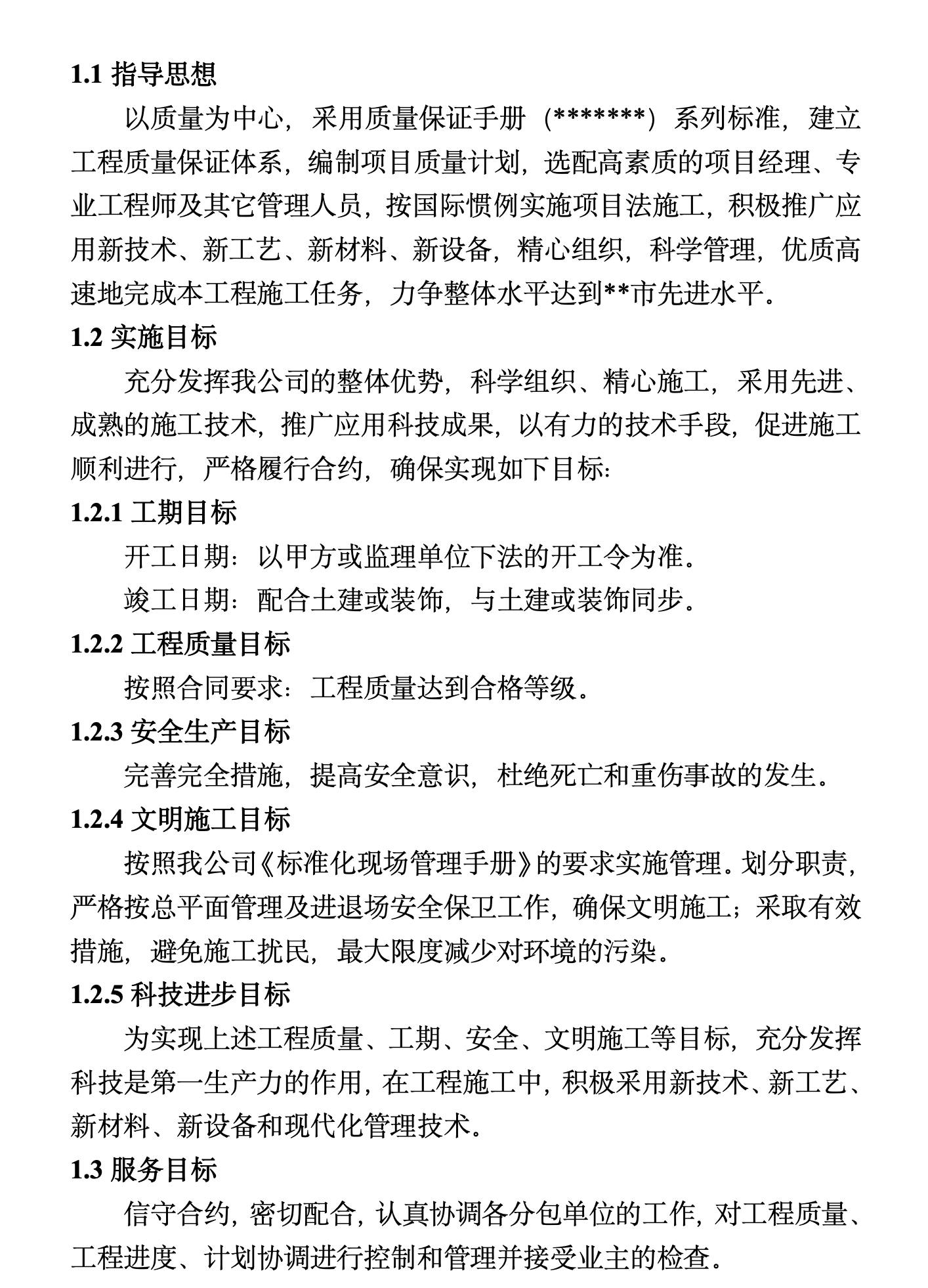 某城市广场施工组织设计