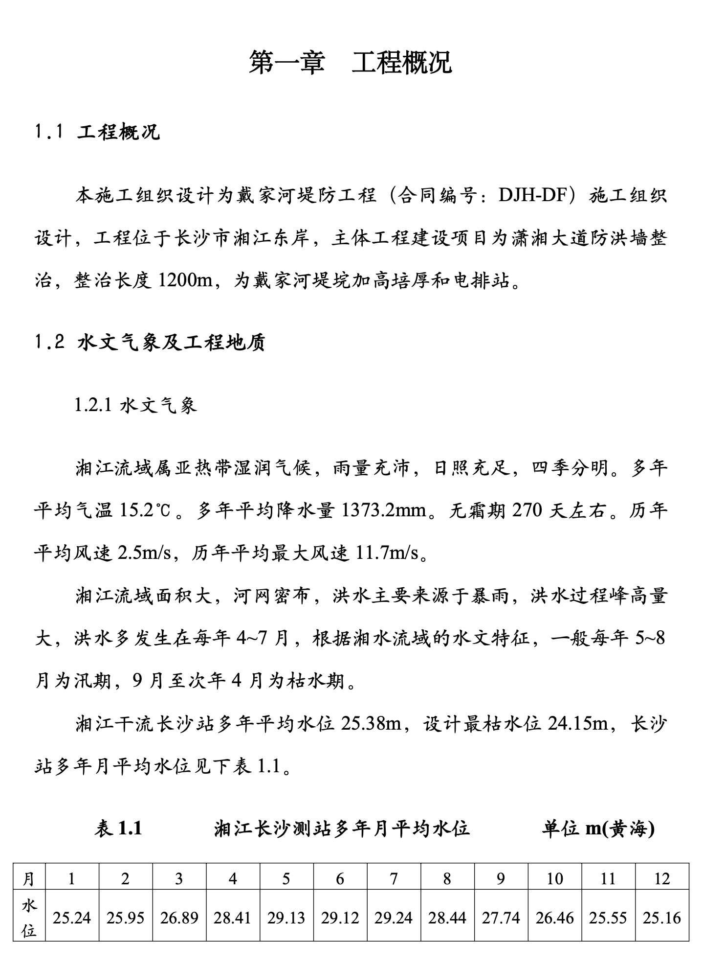 某城市河堤防工程施工组织设计