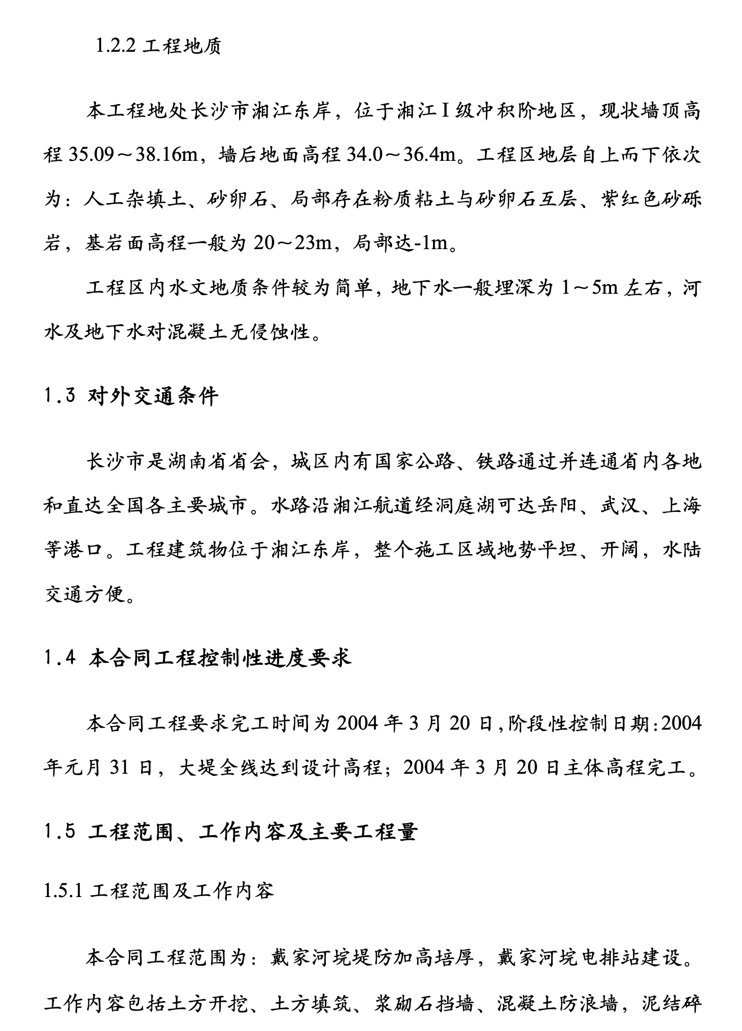 某城市河堤防工程施工组织设计