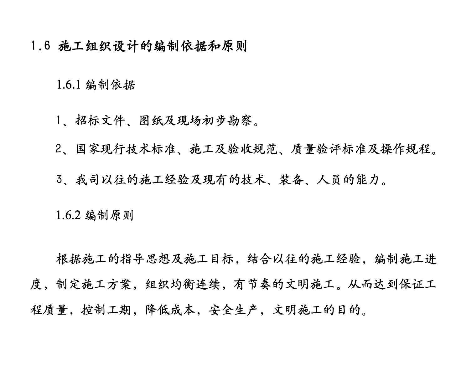 某城市河堤防工程施工组织设计
