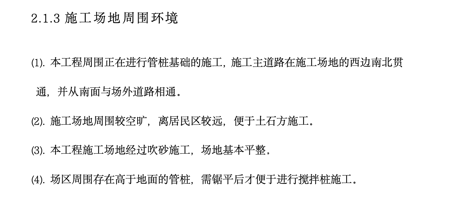 某城市会展中心土石方及围护工程施工组织设计方案