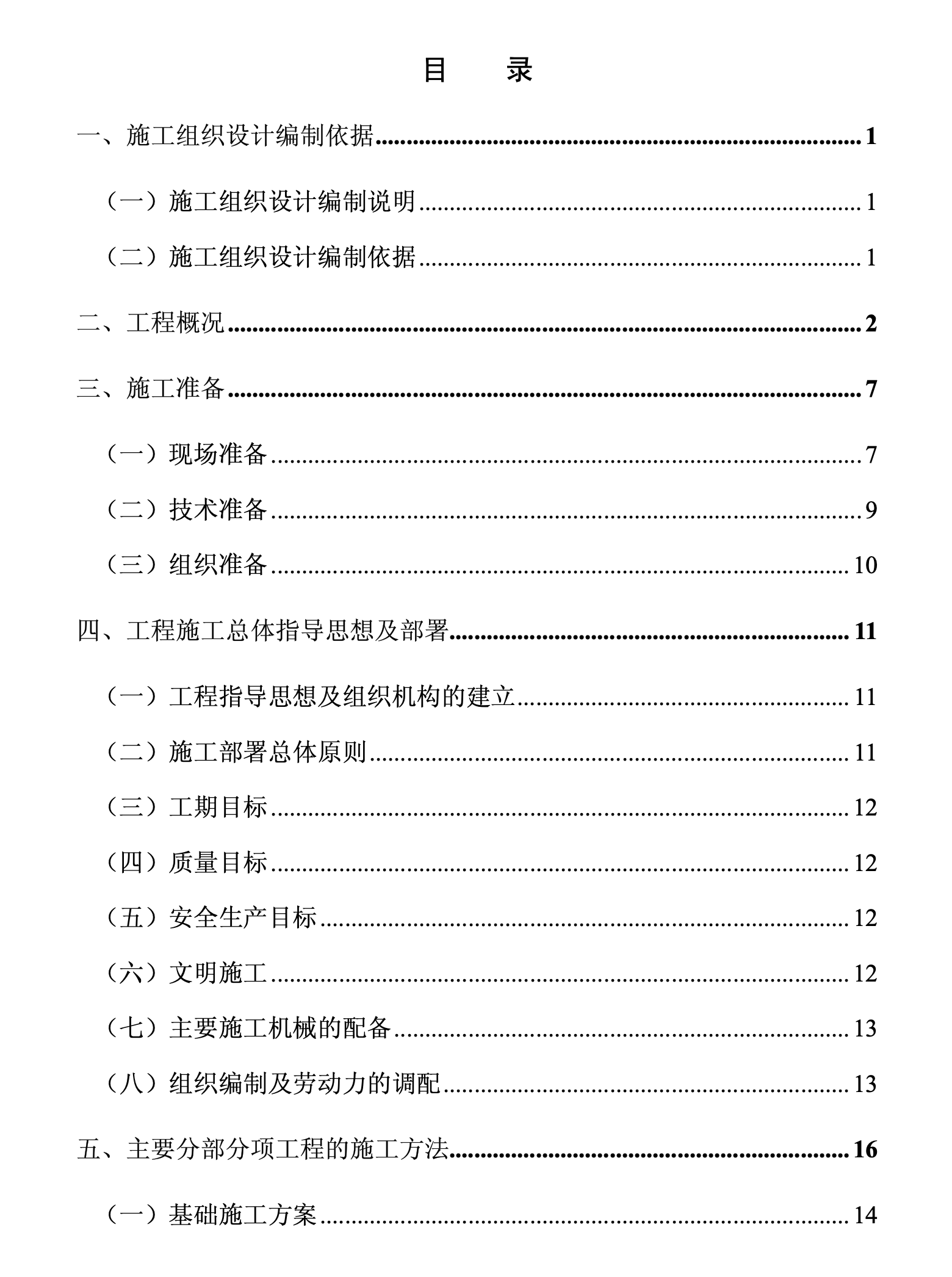 某城市集团公司机关行政中心1号楼施工组织设计