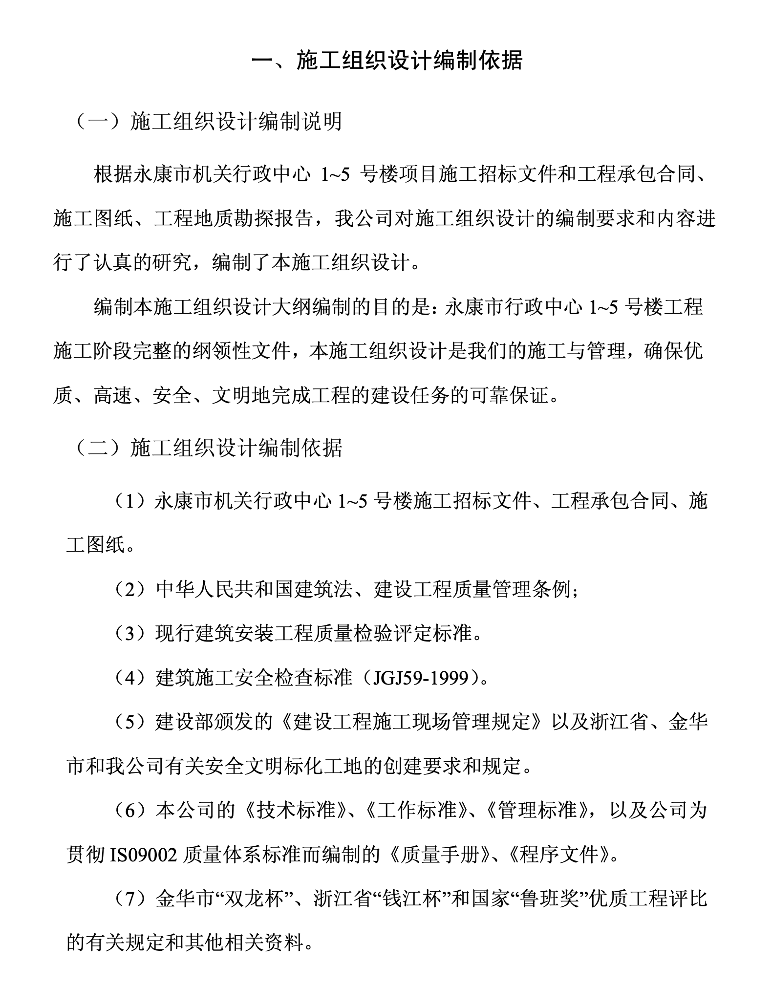 某城市集团公司机关行政中心1号楼施工组织设计