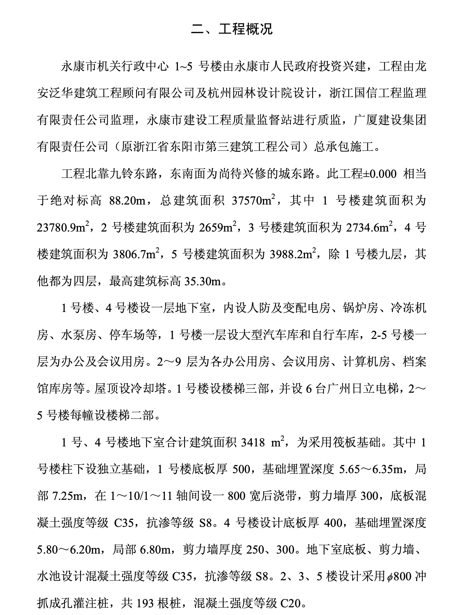 某城市集团公司机关行政中心1号楼施工组织设计