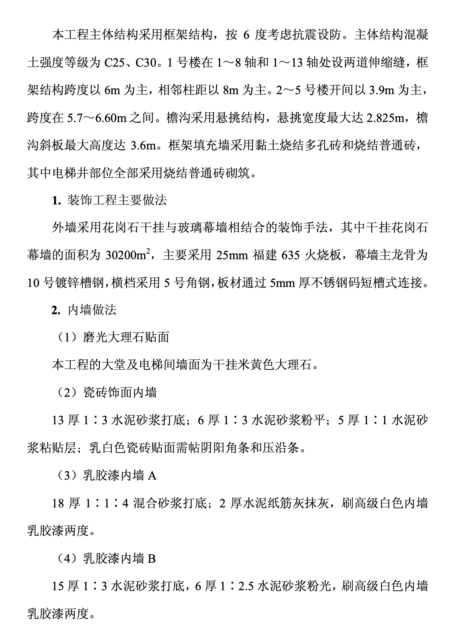 某城市集团公司机关行政中心1号楼施工组织设计