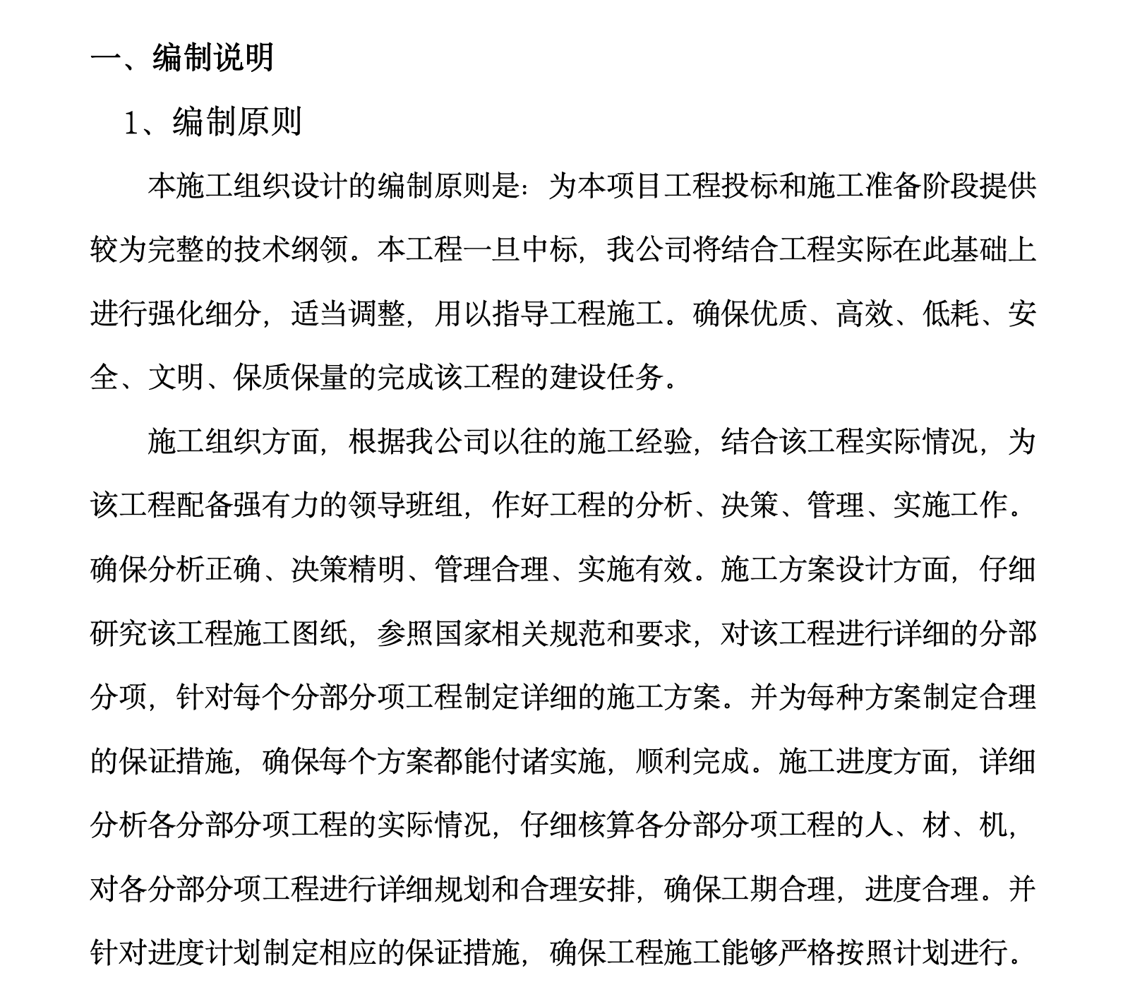 某城市健身广场地下车库施工组织设计