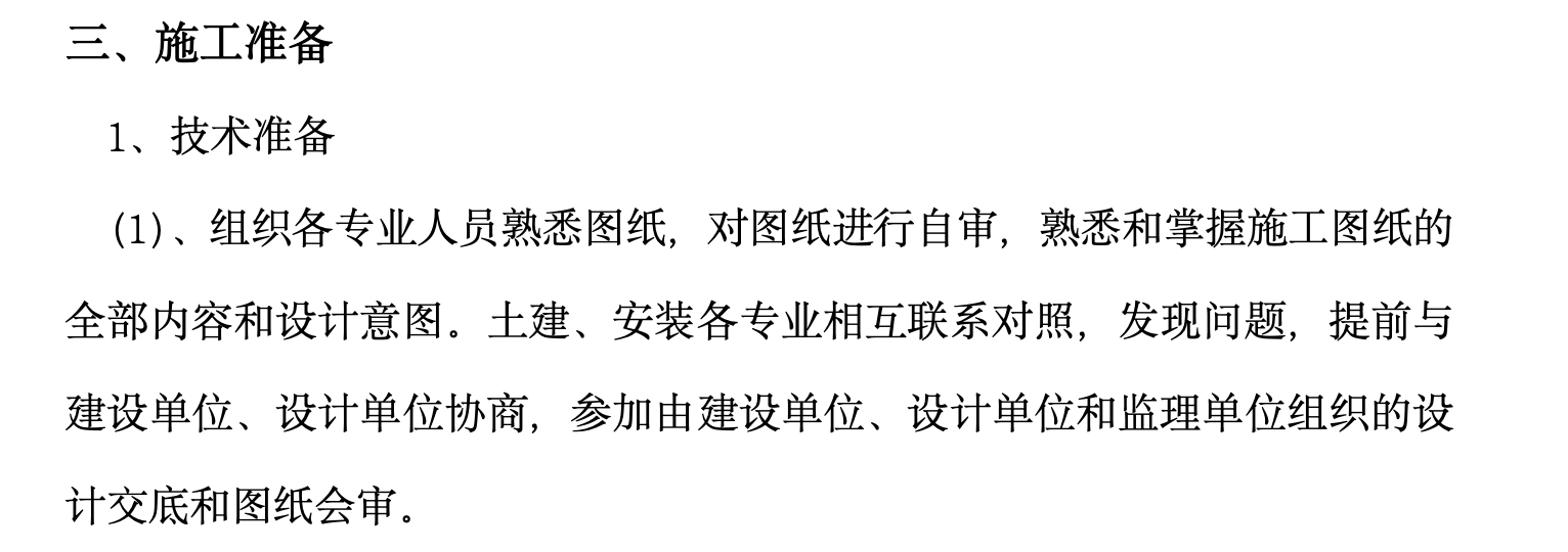 某城市健身广场地下车库施工组织设计