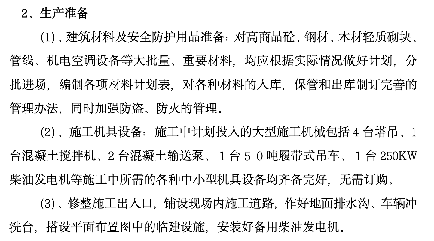 某城市健身广场地下车库施工组织设计