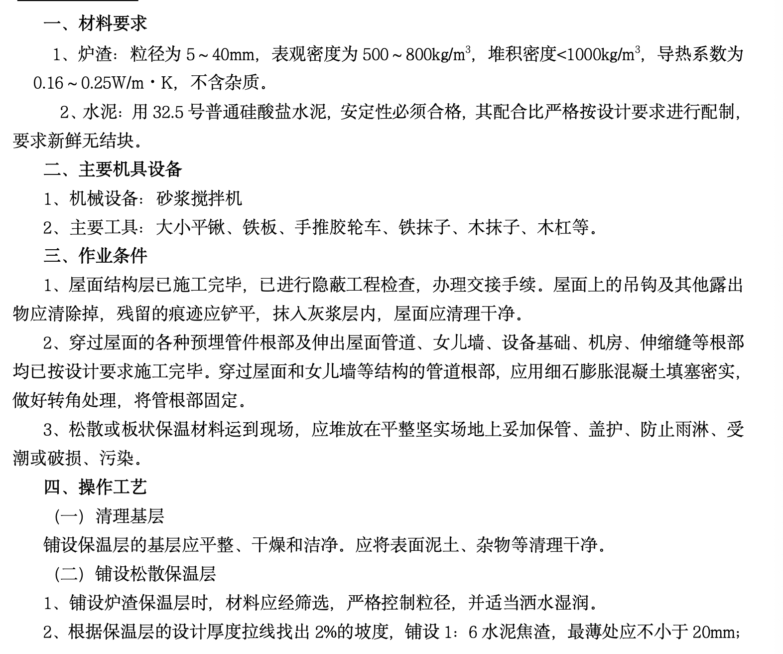 某城市金融中心屋面施工组织设计