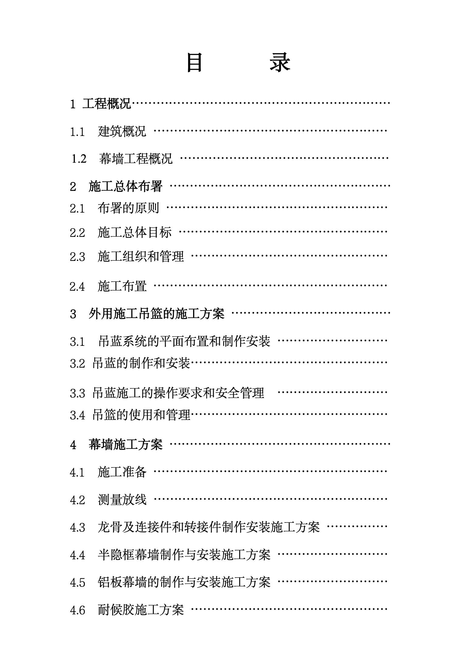 某城市酒店幕墙工程施工组织设计