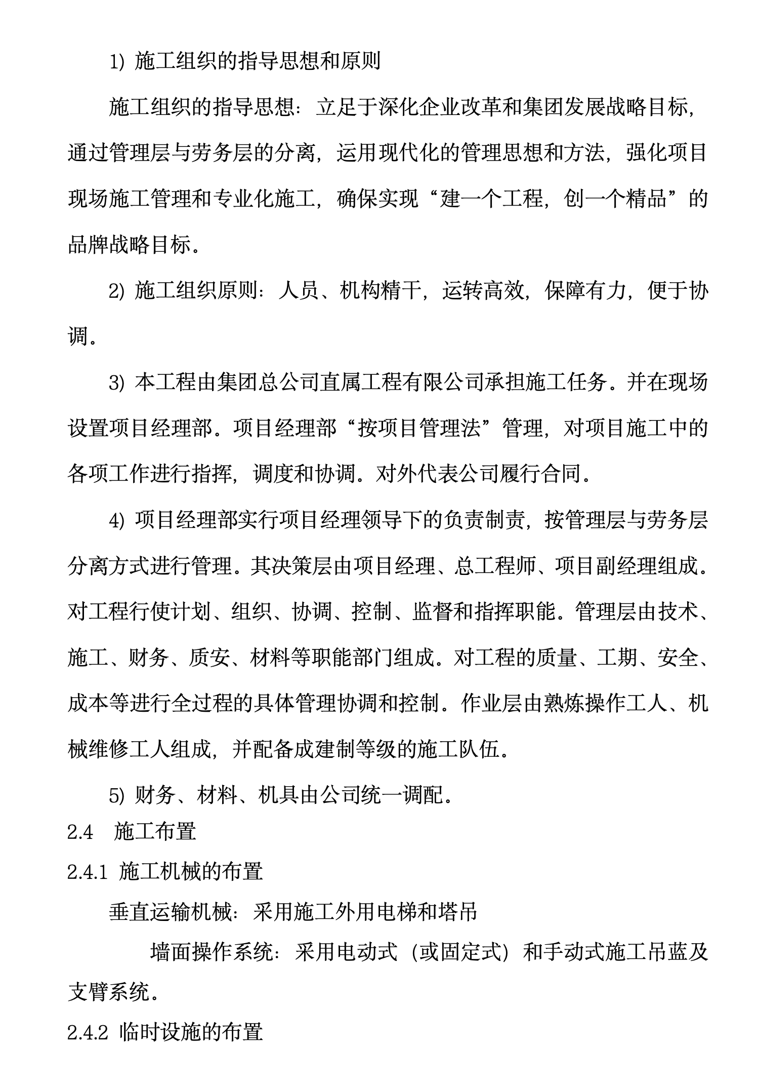 某城市酒店幕墙工程施工组织设计