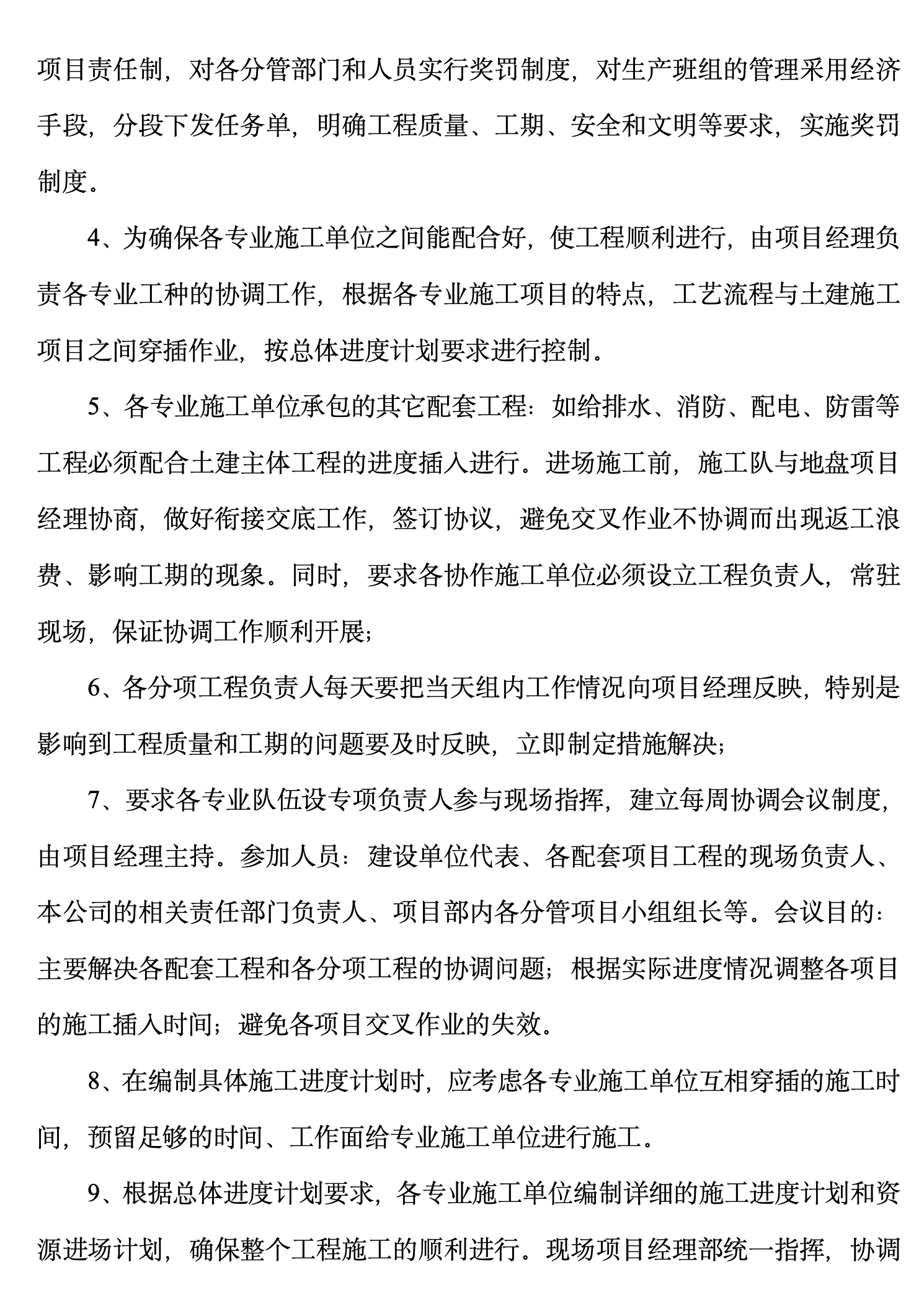 某城镇科技公司厂房、宿舍楼、办公楼土建工程施工组织设计