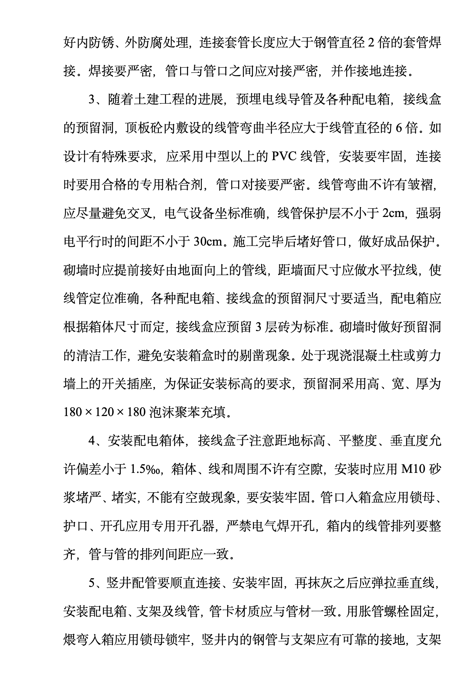 某地区框架结构电气分部施工方案