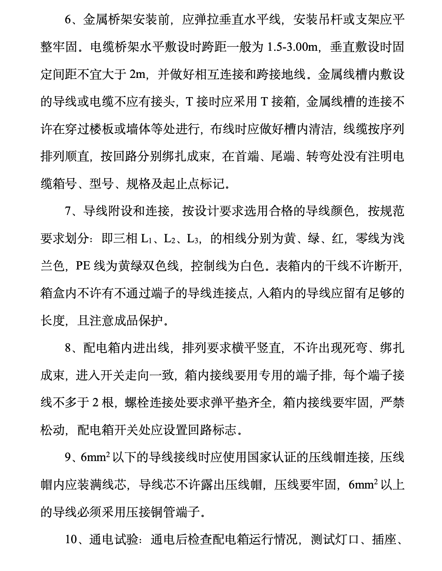 某地区框架结构电气分部施工方案