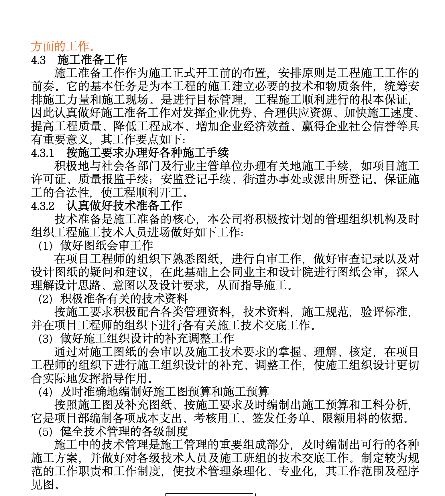 某城市医院病房楼中央空调工程建筑施工组织设计方案