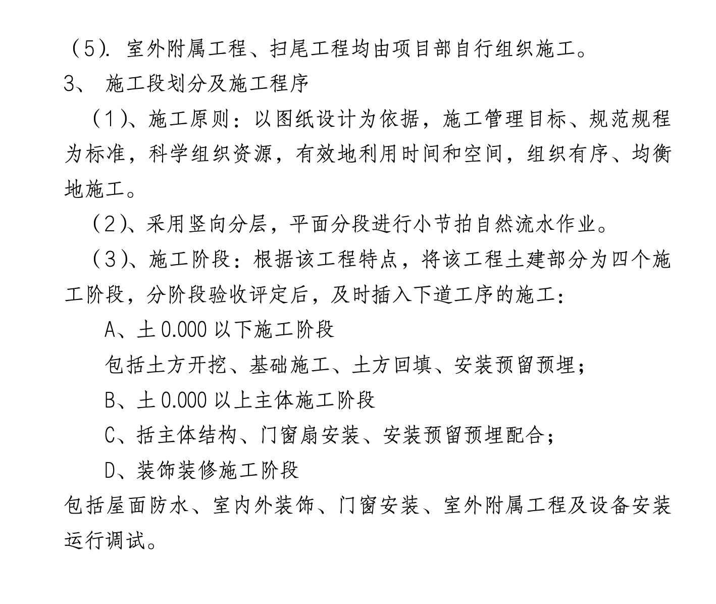 某地区士官学校学员食堂施工组织设计