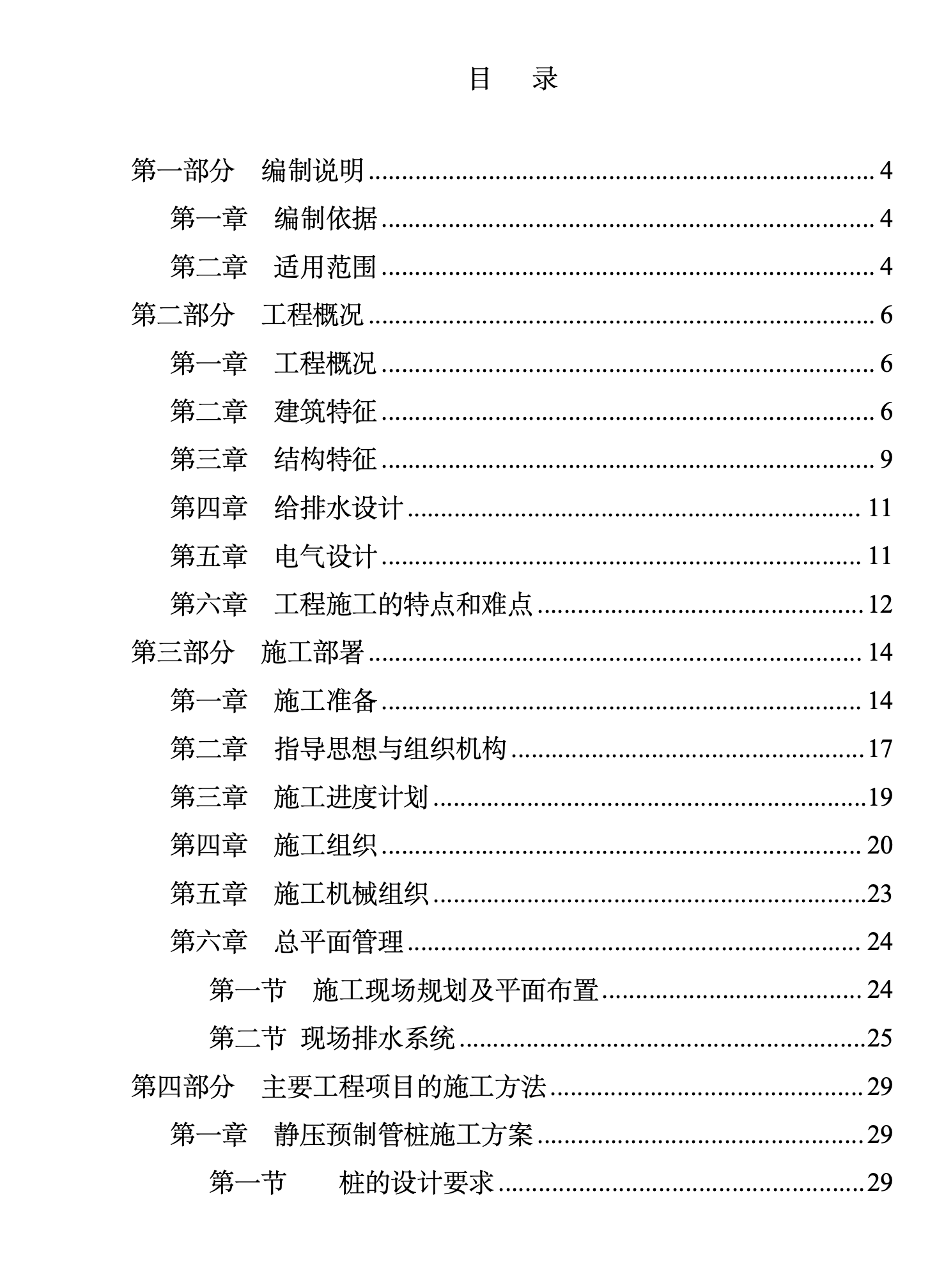 某市某工程有限公司龙城工业园3号厂房施工组织设计