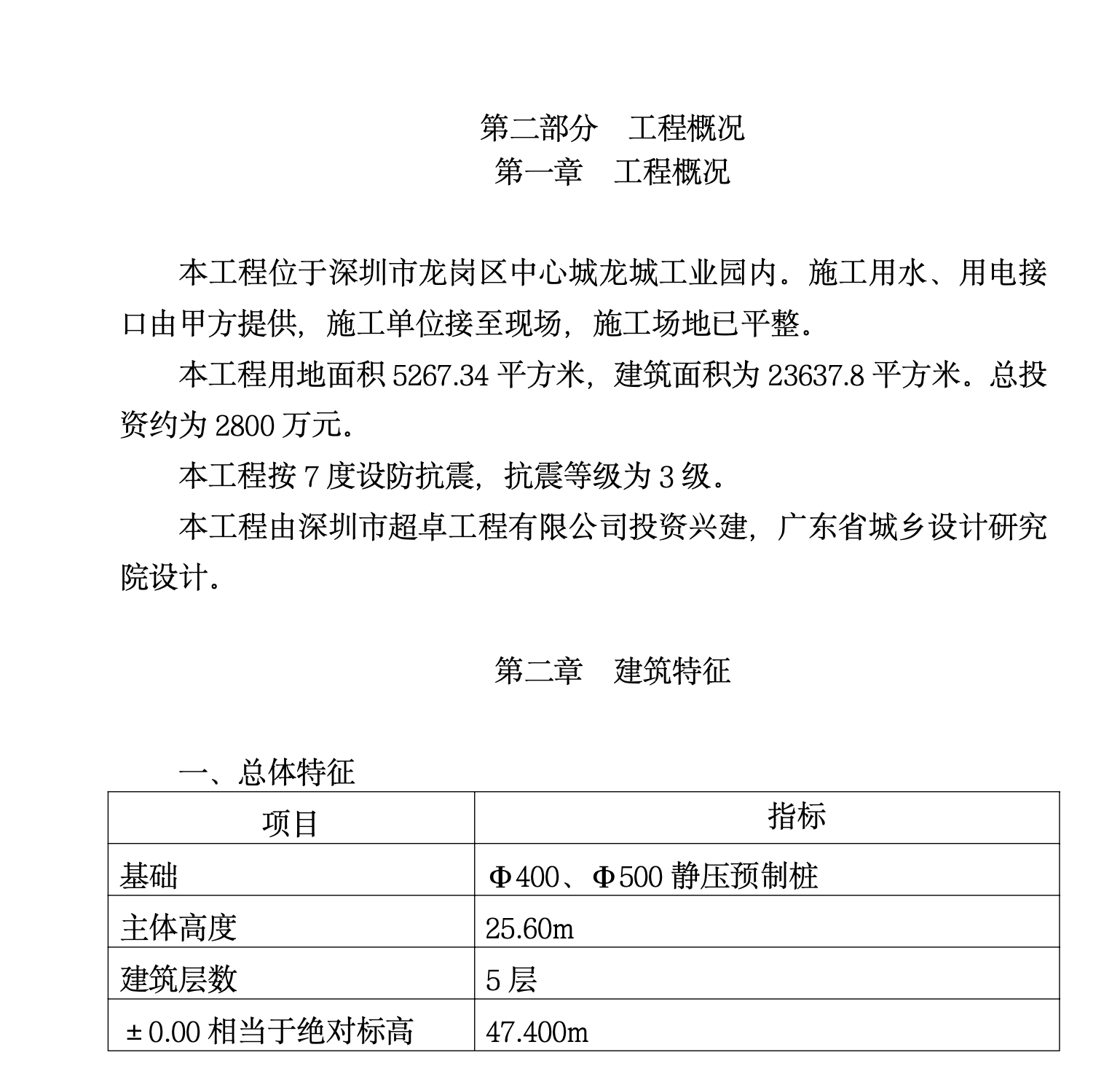 某市某工程有限公司龙城工业园3号厂房施工组织设计