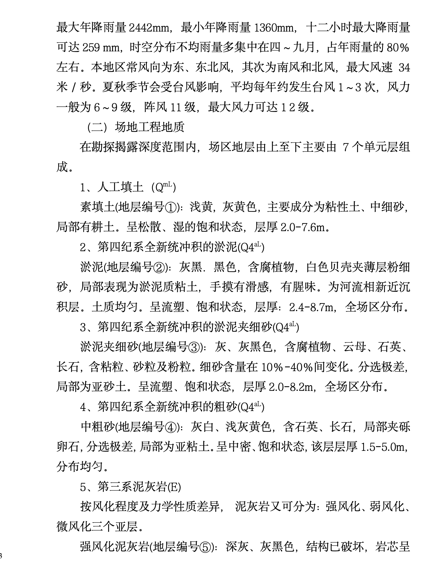 某城市市内特大桥工程施工组织设计