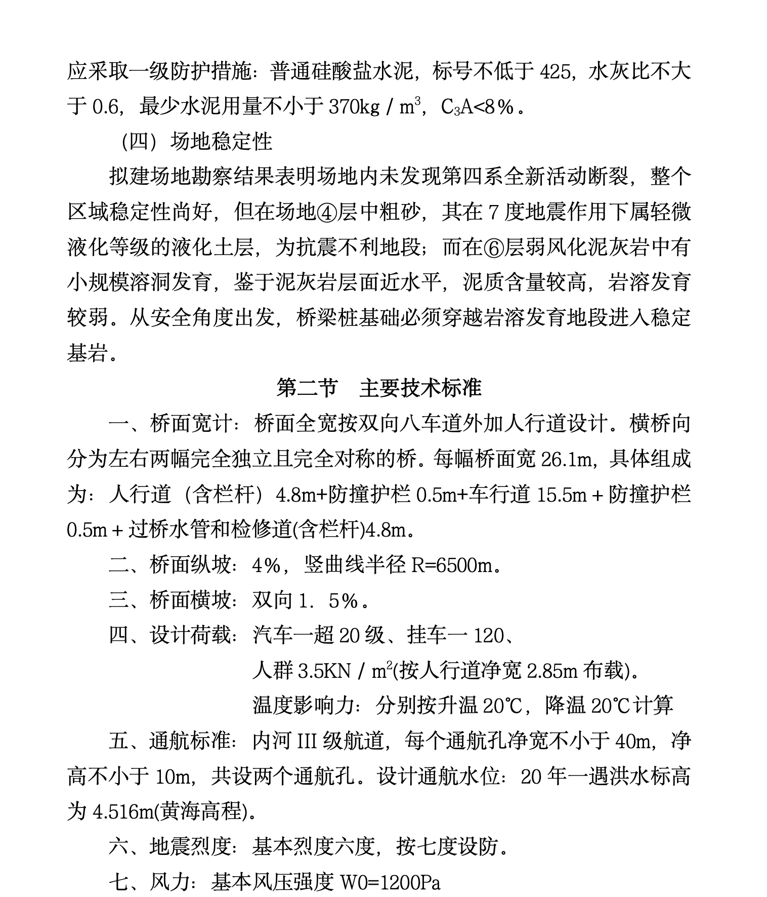 某城市市内特大桥工程施工组织设计