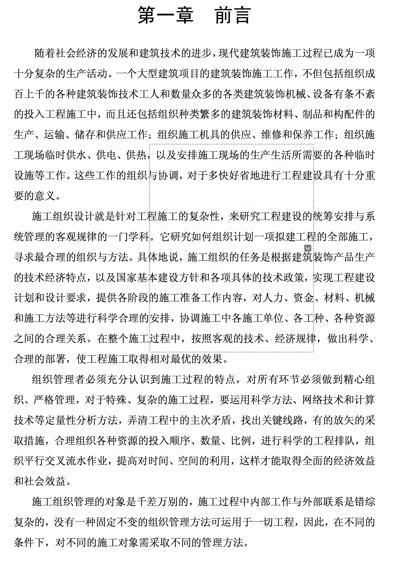 某城市市区政府大楼装饰工程施工组织设计