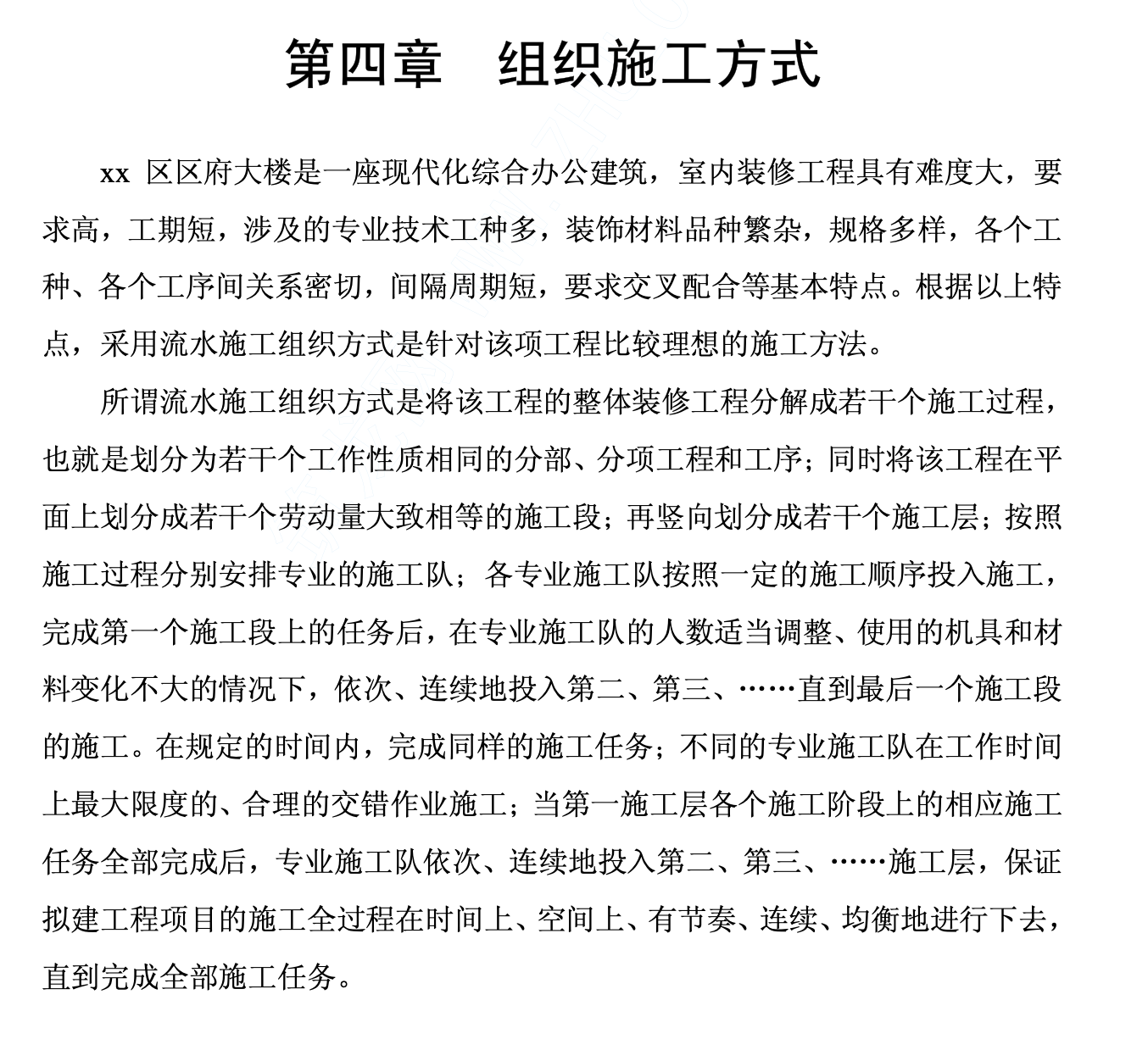 某城市市区政府大楼装饰工程施工组织设计