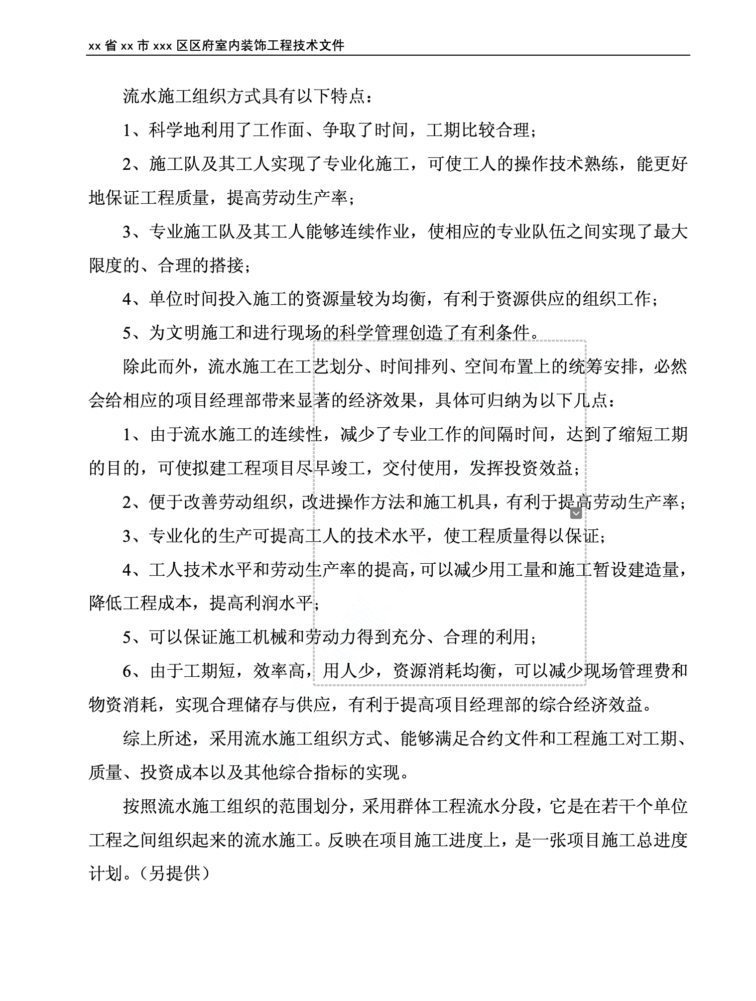 某城市市区政府大楼装饰工程施工组织设计