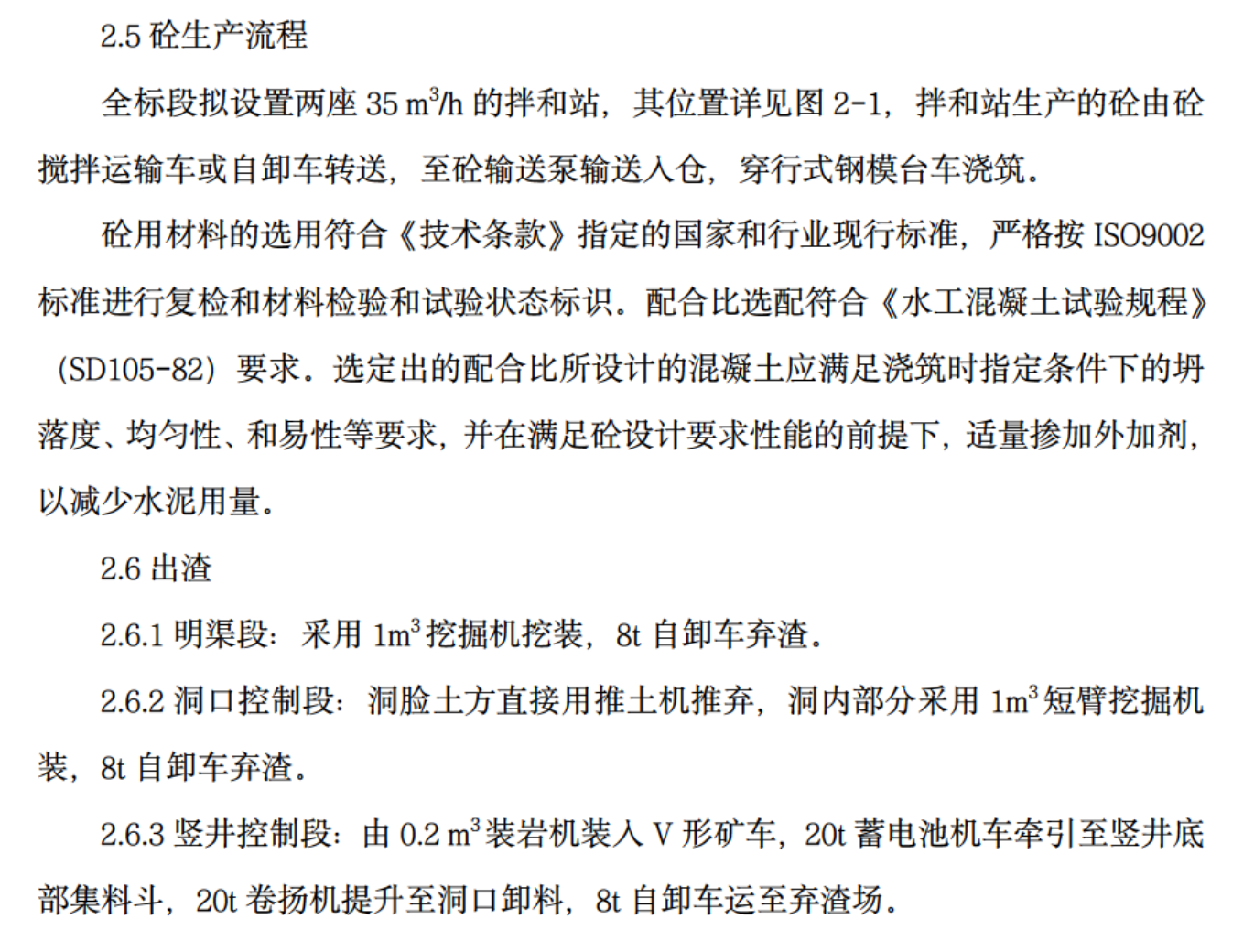 某知名隧洞1标施工组织设计
