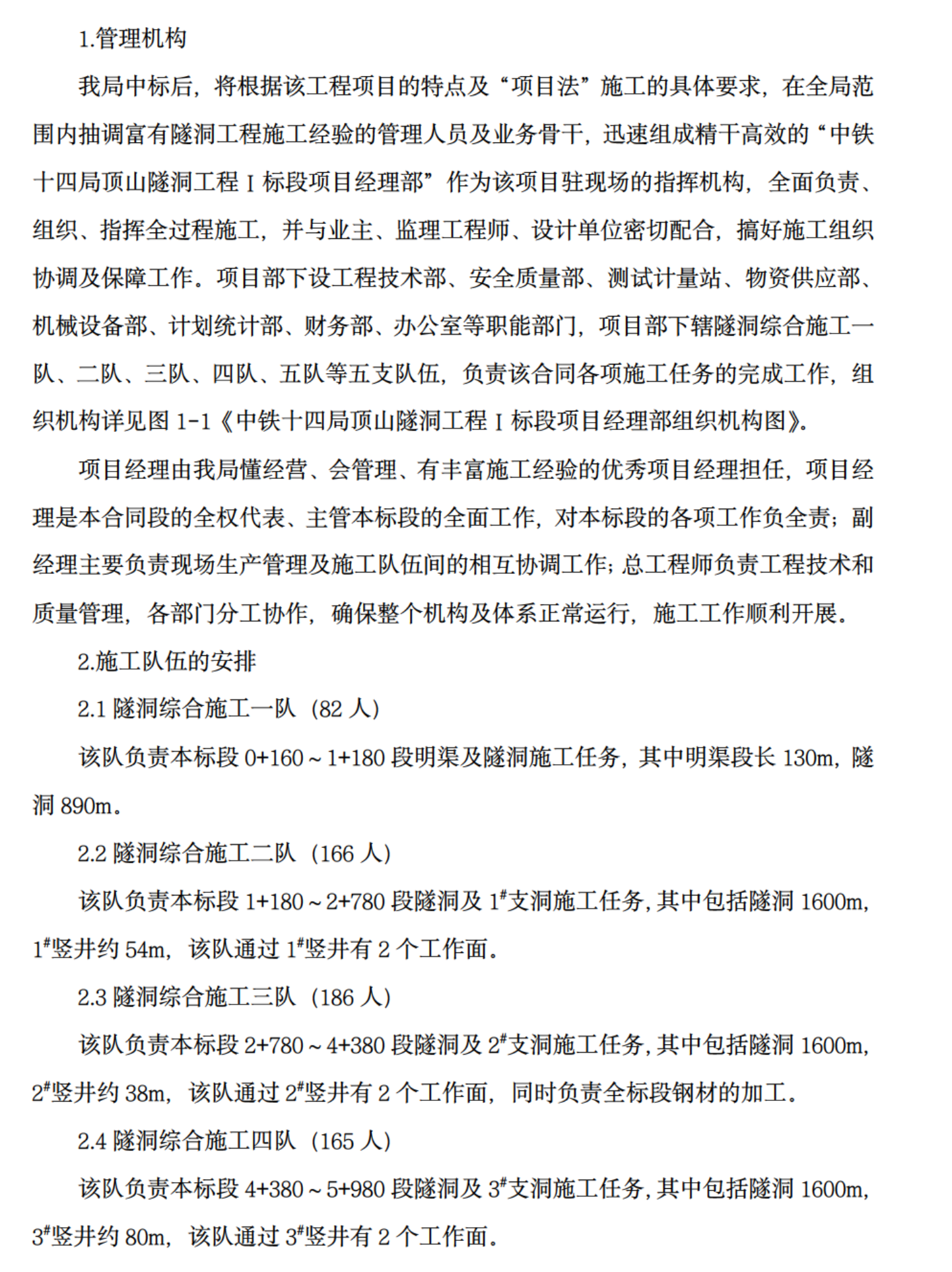 某知名隧洞1标施工组织设计