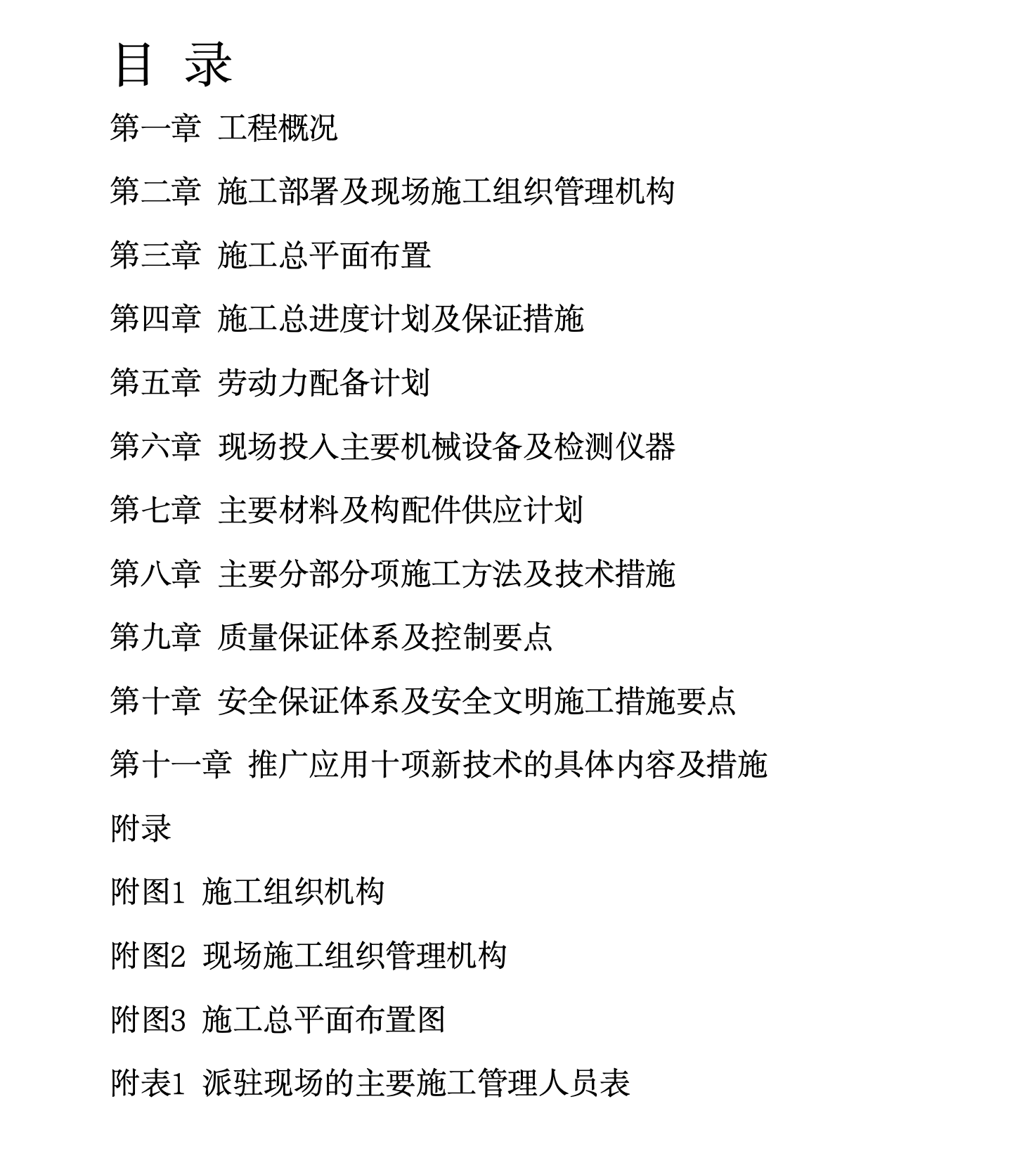 某城镇文化宫综合活动大楼工程施工组织设计