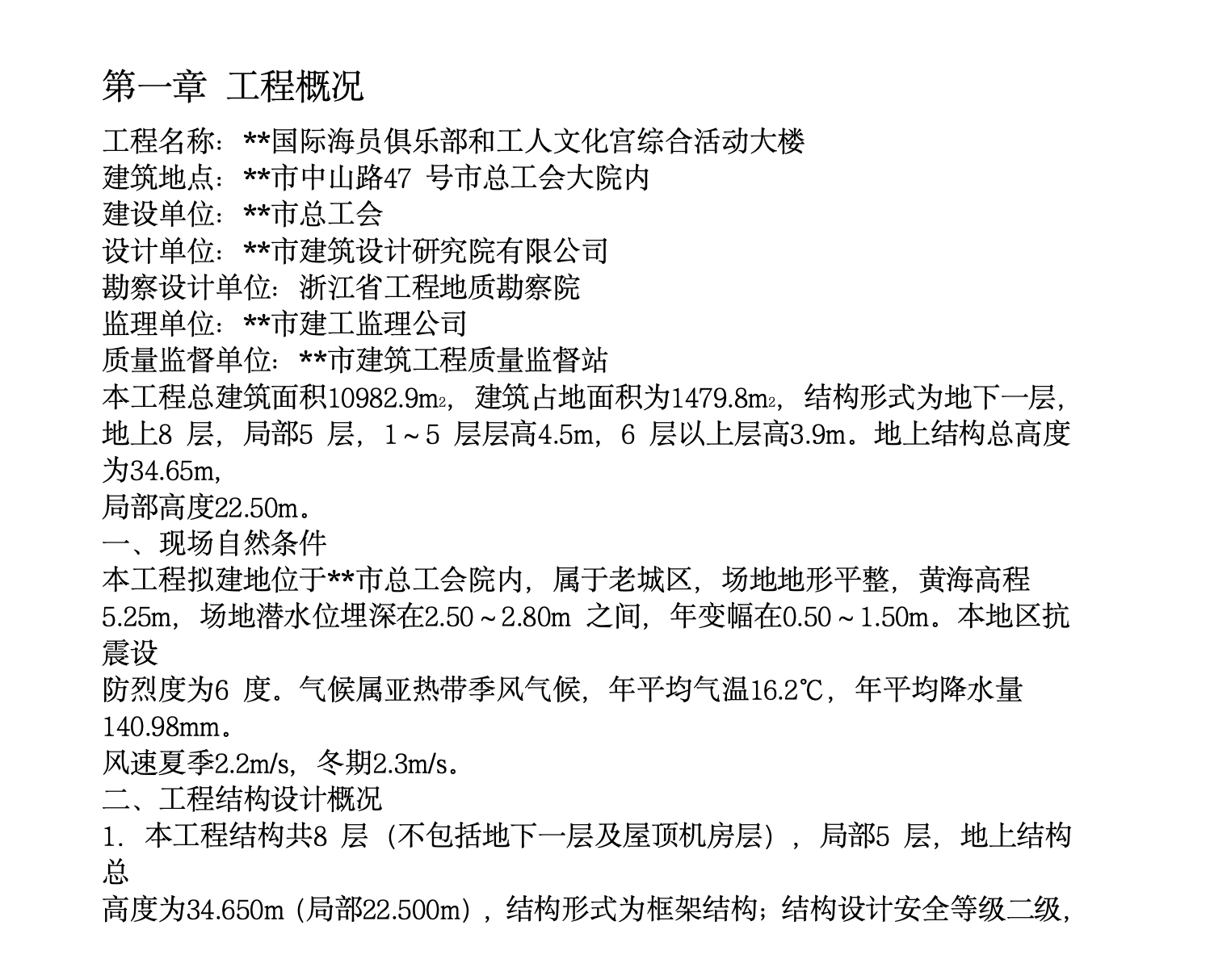 某城镇文化宫综合活动大楼工程施工组织设计