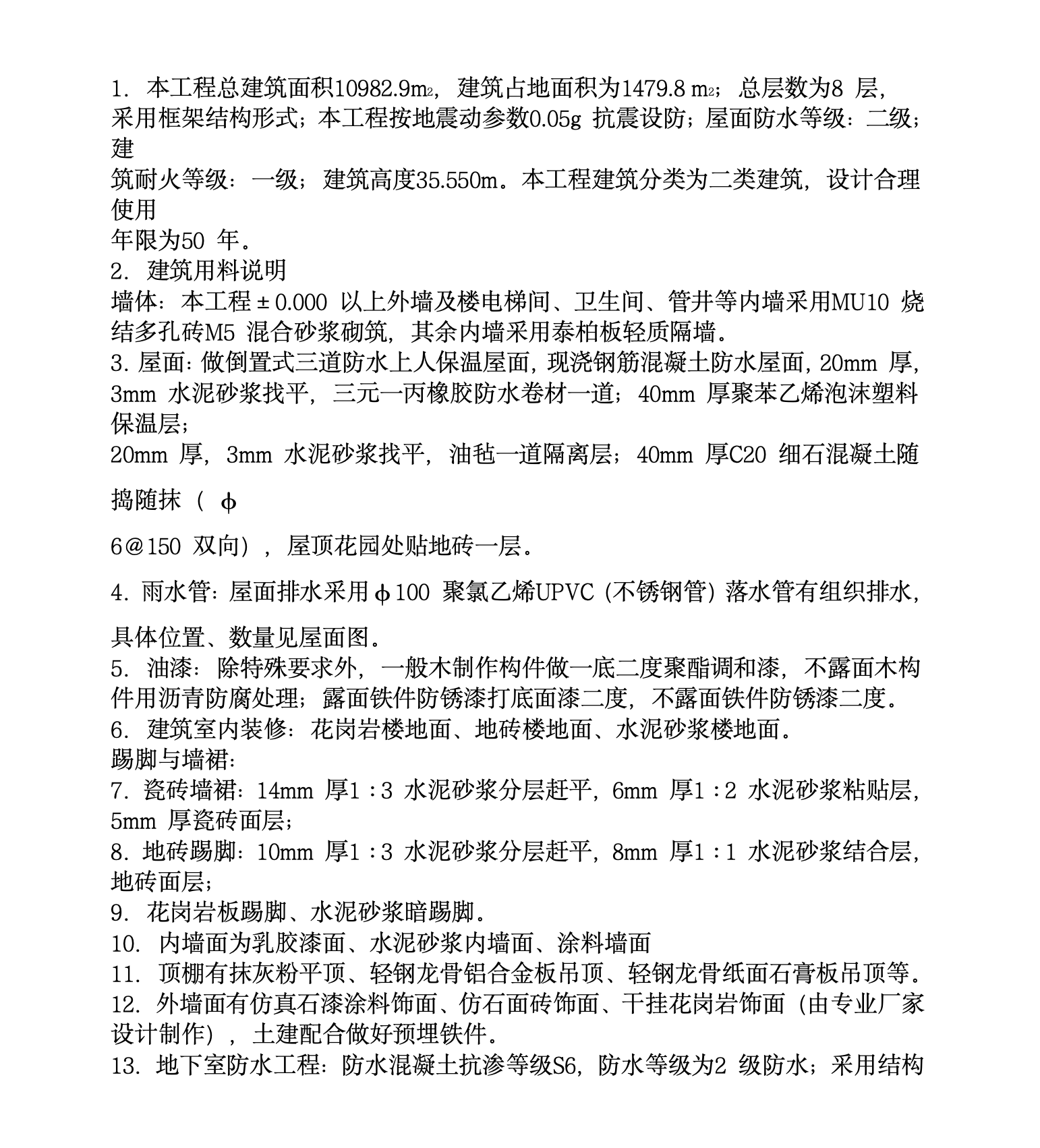 某城镇文化宫综合活动大楼工程施工组织设计