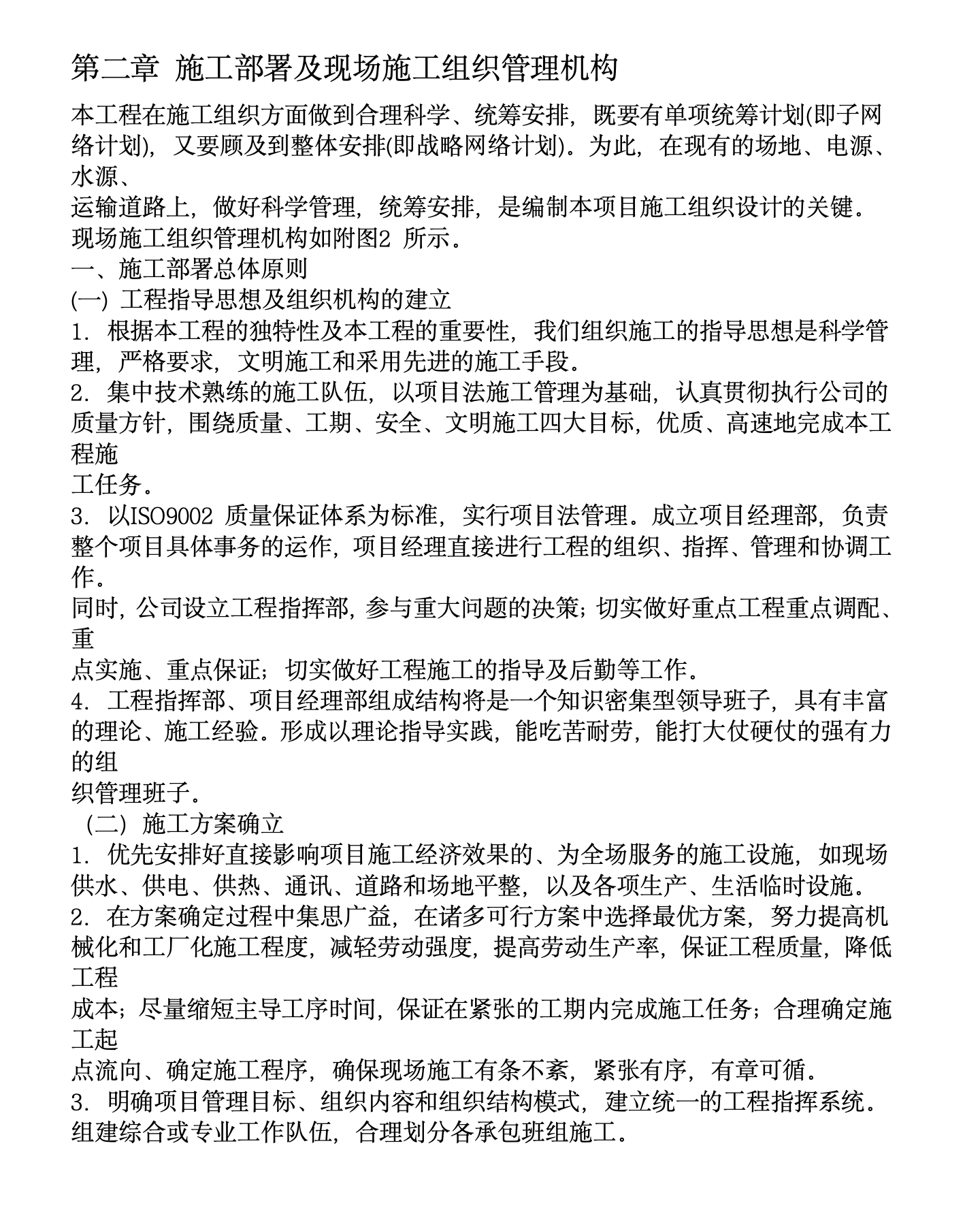 某城镇文化宫综合活动大楼工程施工组织设计